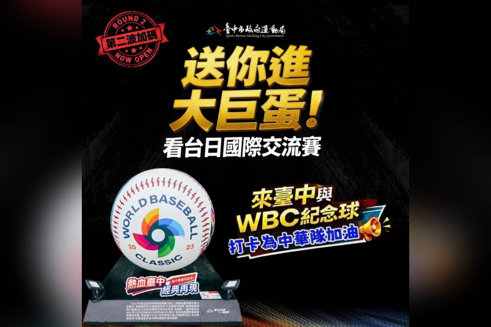 WBC倒數!臺中市府爲經典賽直播暖身「週週抽大巨蛋門票」 首波幸運兒現身