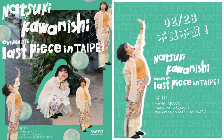 川西奈月台北開唱　順道台南取景拍MV上架粉絲好驚喜