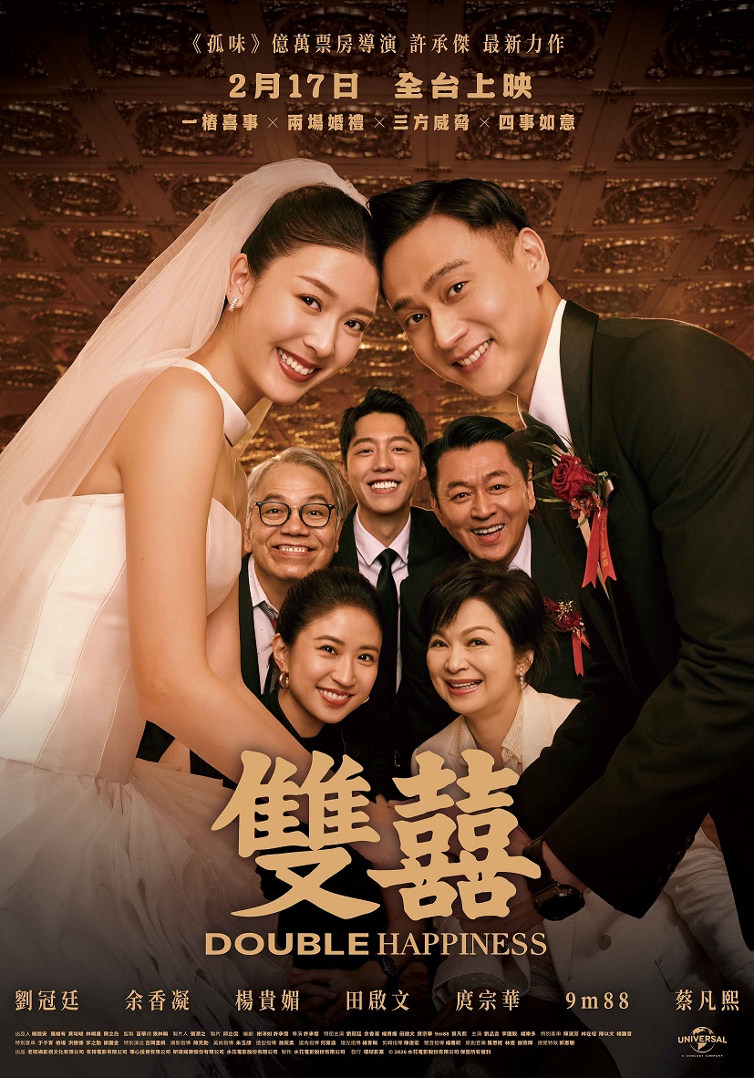 副刊/《雙囍》:我們不需要一個完美的家,只需要緊緊握住對方的手 film 20260122001 1