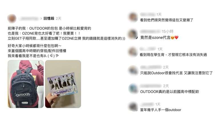 經典潮流回歸！Ozone代言OUTDOOR包包引發回憶殺