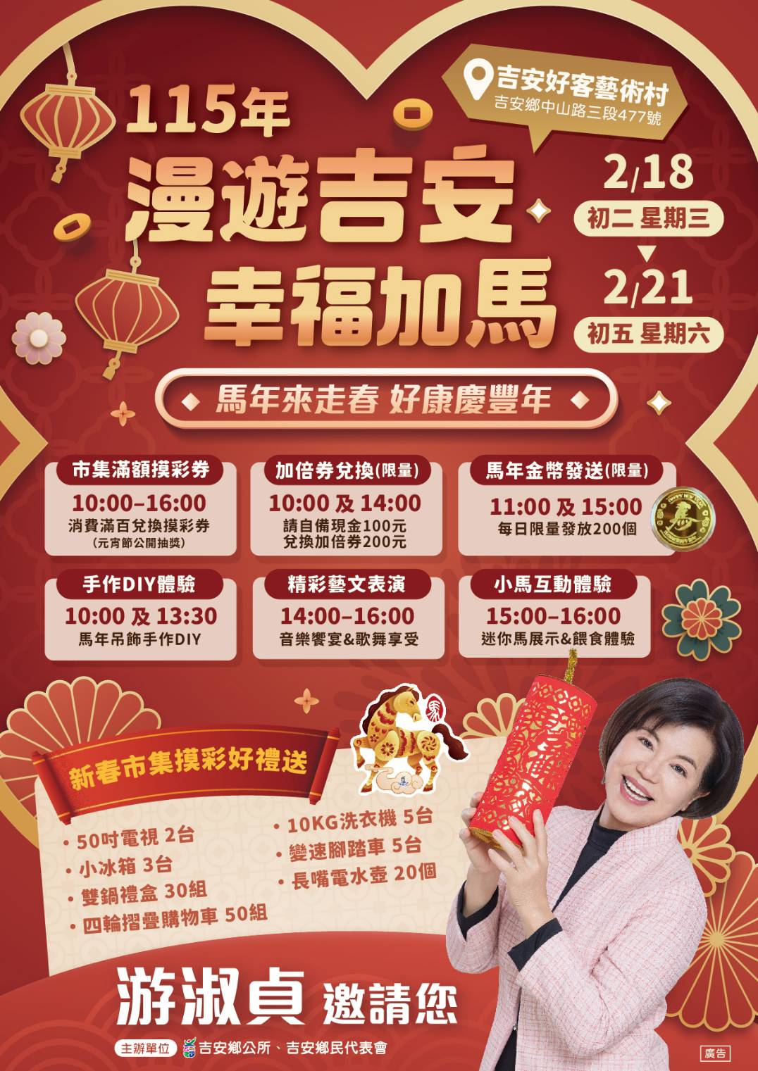 吉安鄉活動資訊 0