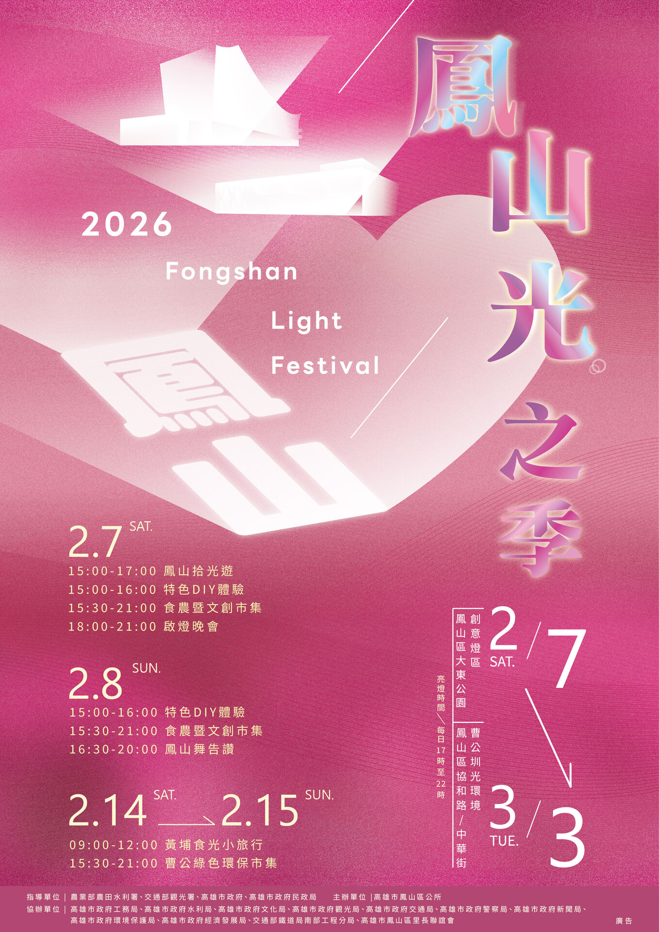 圖2 「2026鳳山光之季」27璀璨登場 系列活動陪您迎新年 0 0