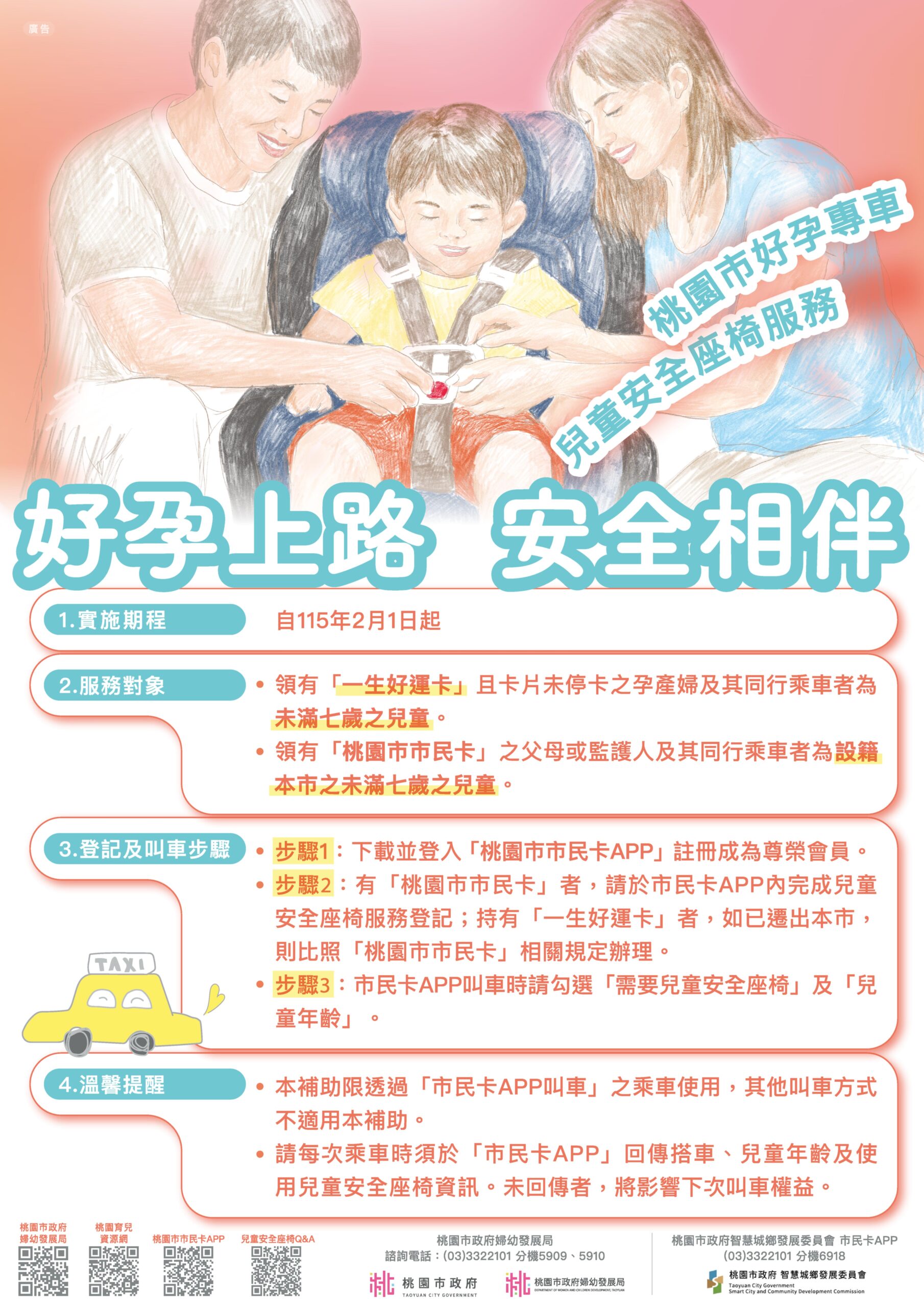 安全座椅海報finalol定案版 0 scaled