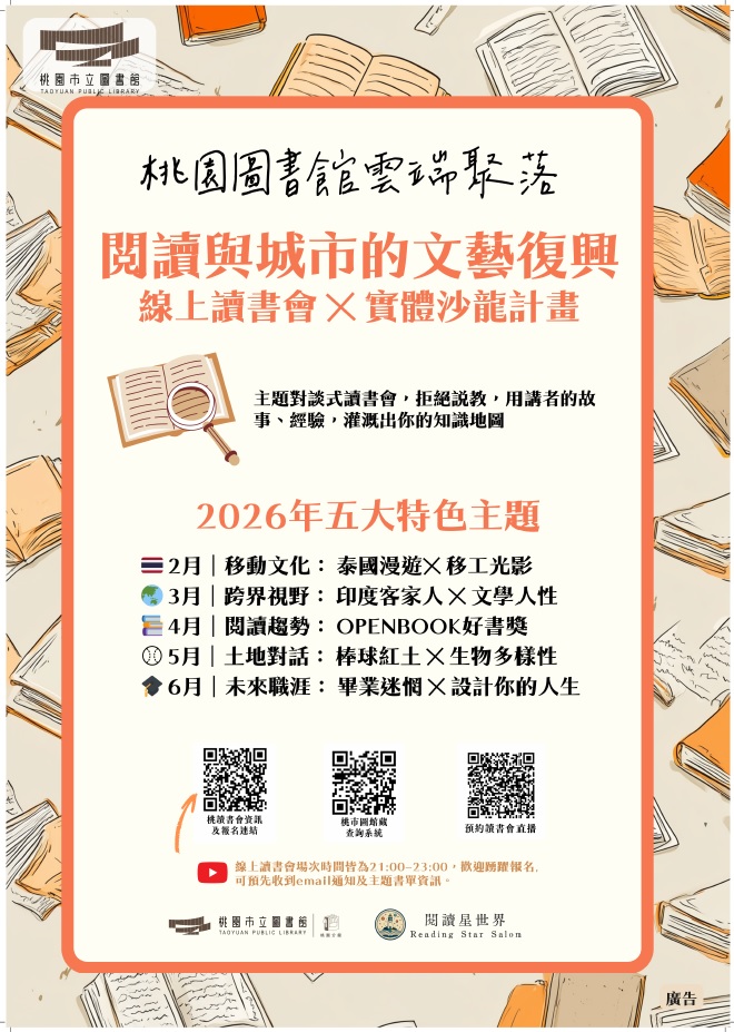 線上讀書會圖檔