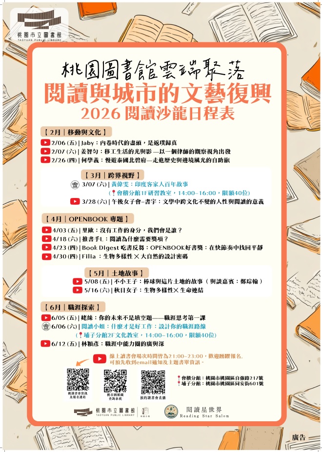 線上讀書會海報