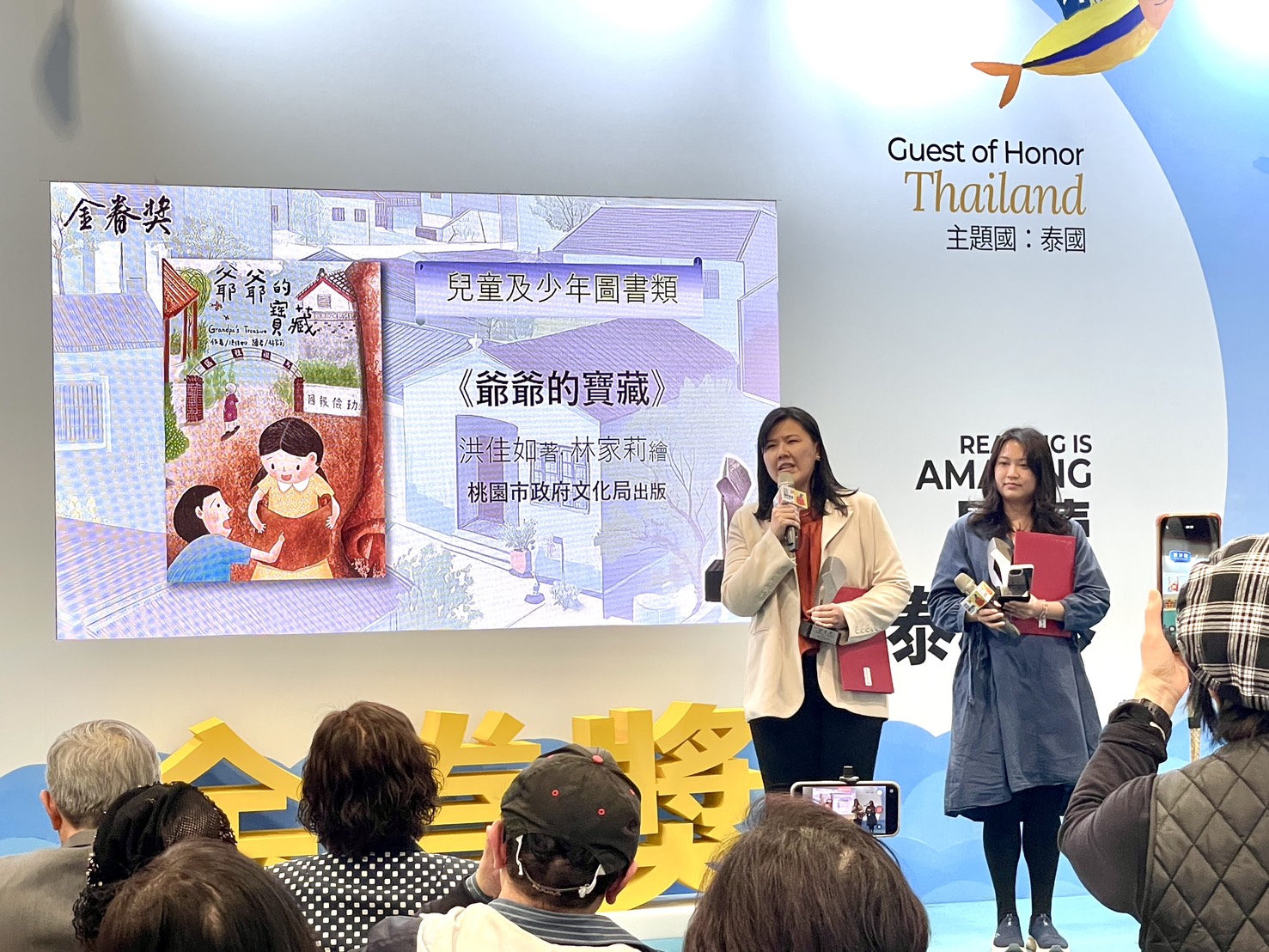 繪本《爺爺的寶藏》由作者洪佳如左及繪者林家莉右。 0