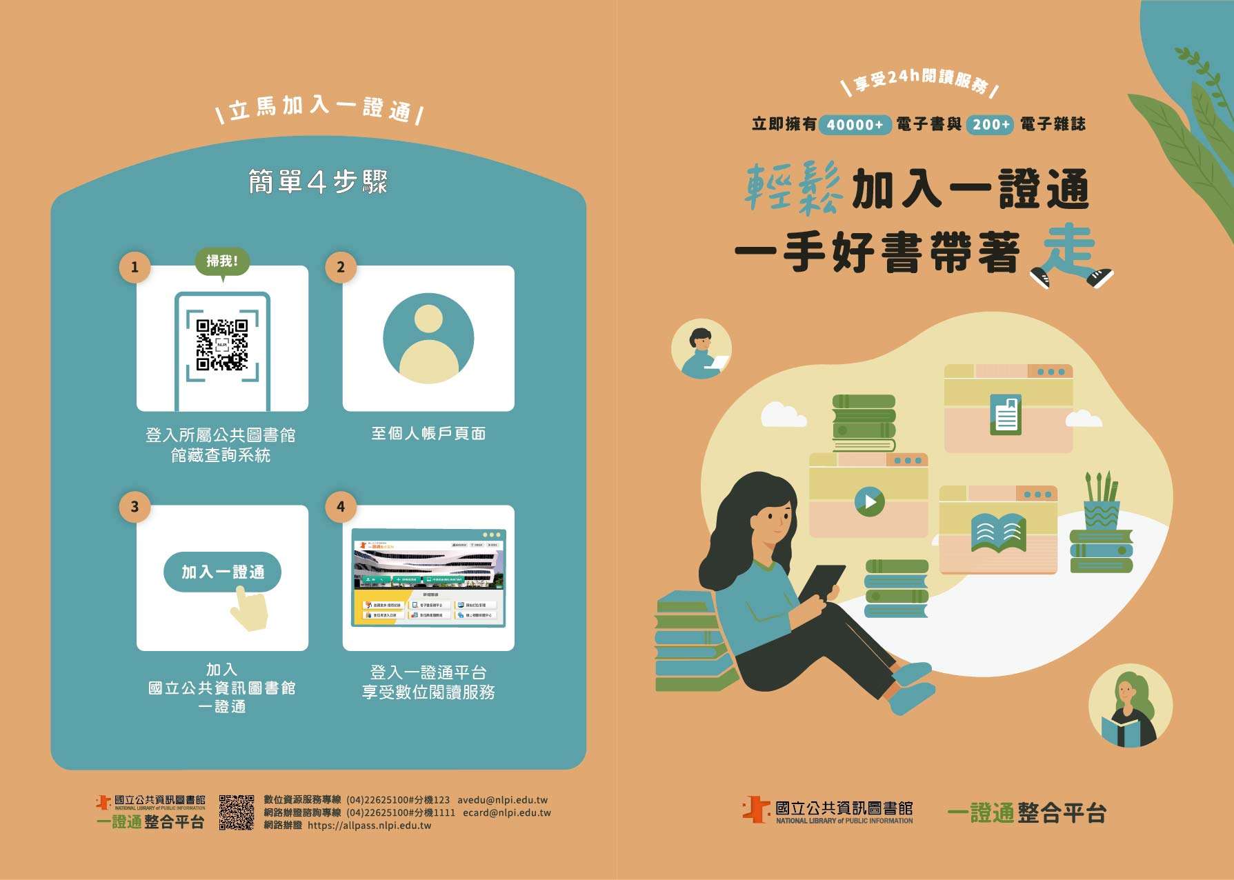 凡完成一證通啟用並達指定借閱條件者，即可參加抽獎，鼓勵市民透過數位閱讀豐富日常生活。