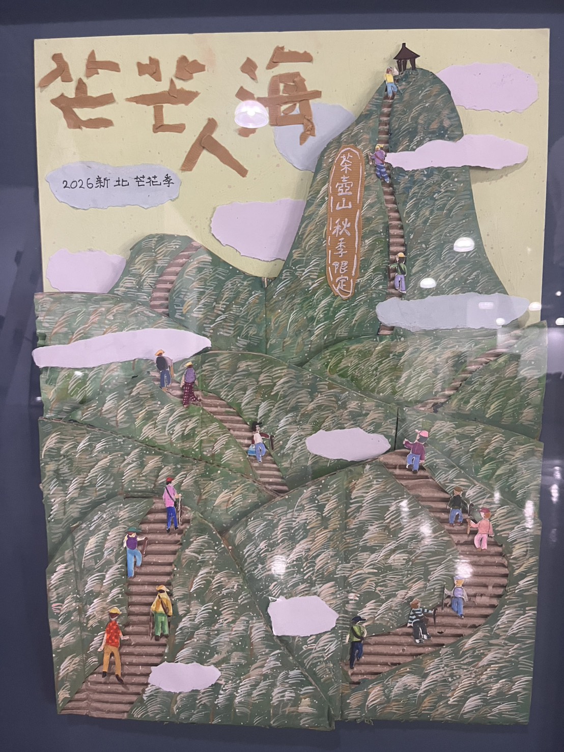 桃園國小劉芸庭【「芒芒」人海】平面設計類國小高年級美術班組 特優 0 0