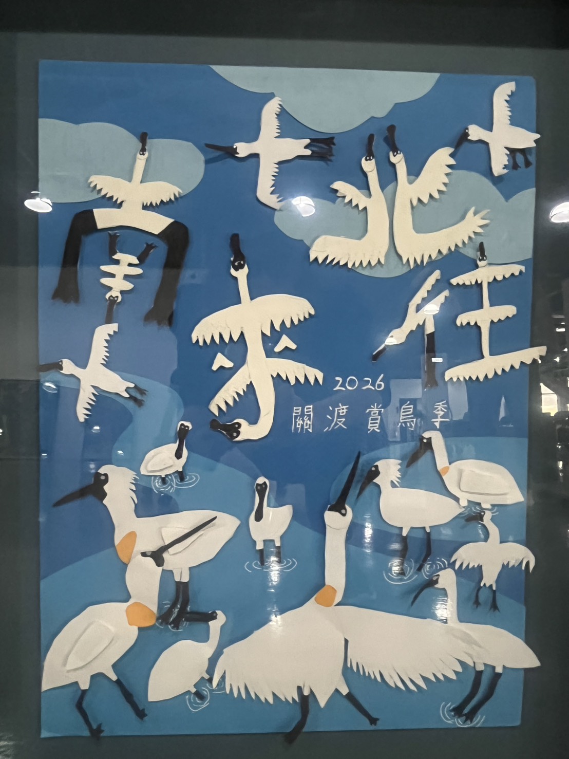 桃園國小郭培玲【南來北往】平面設計類國小中年級美術班組 特優 0 0