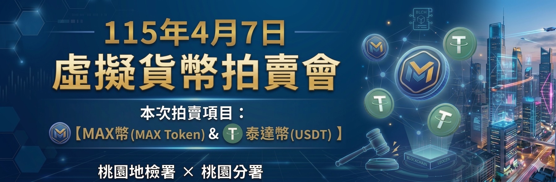 虛擬貨幣拍賣會圖片