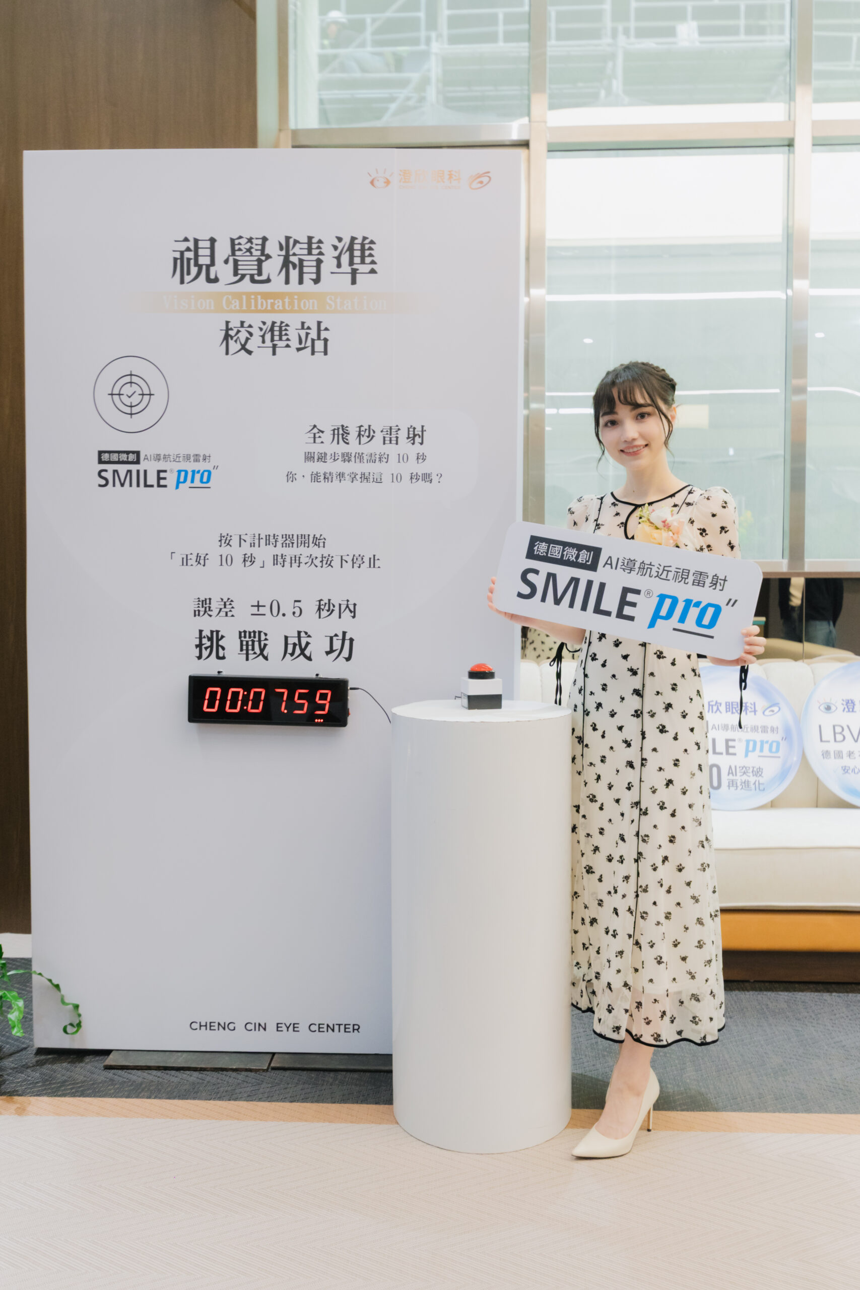 004澄清眼科Smile Pro代言人黑嘉嘉出席開幕典禮 scaled