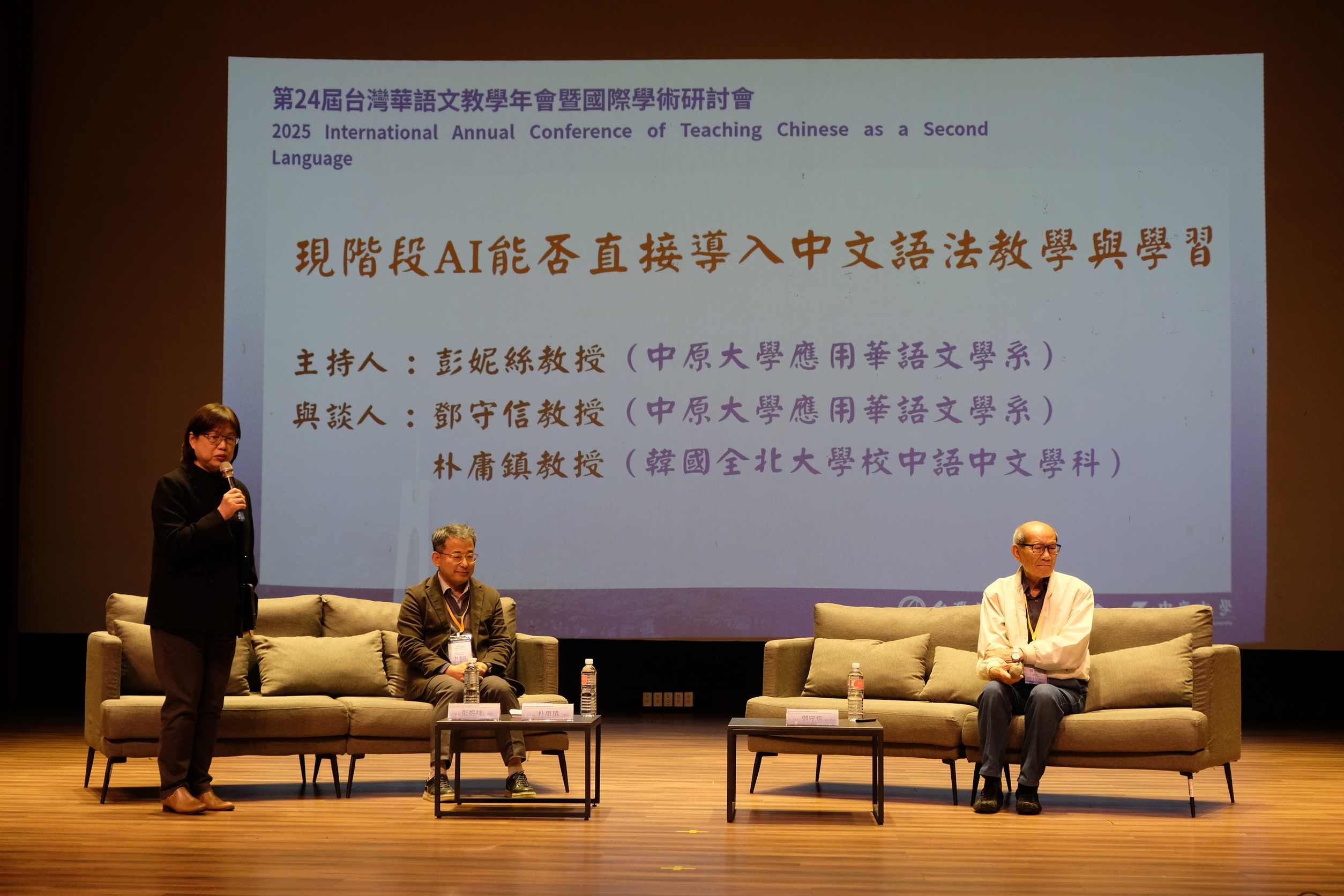 03 中原大學主辦台灣華語文教學年會暨國際學術研討會，推動全球華語永續發展。 0