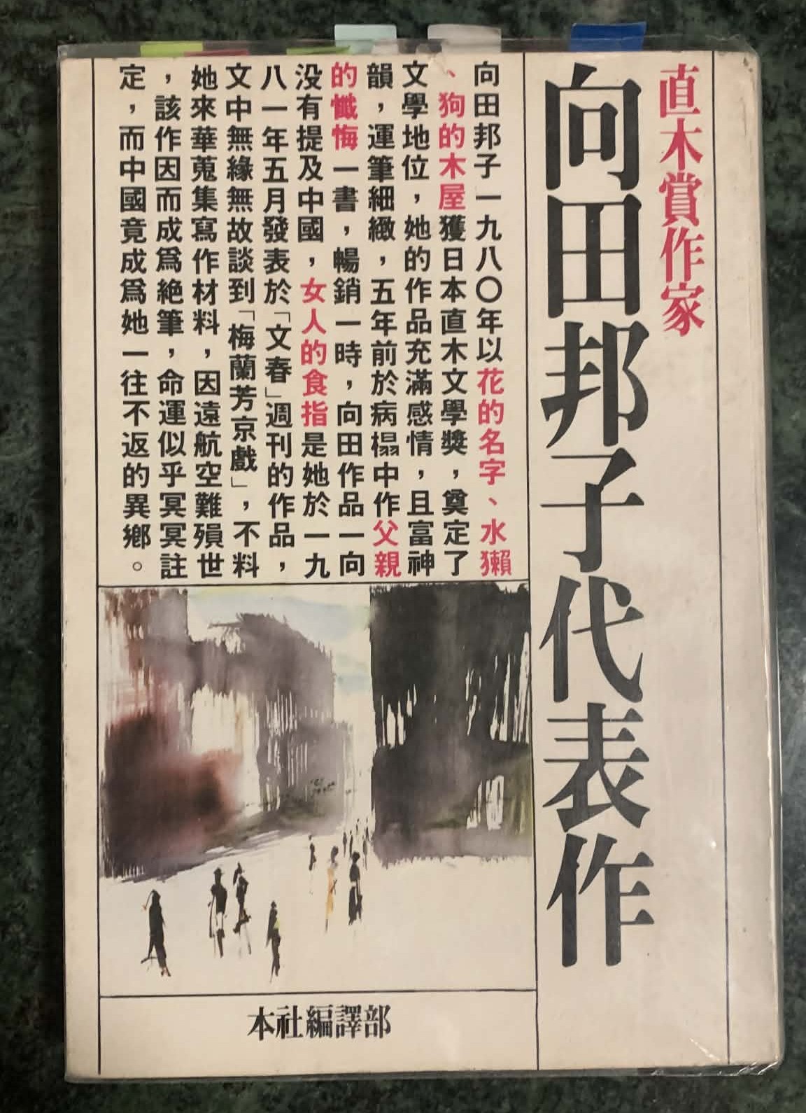 副刊/閱讀時伴隨的記憶 0314副刊圖向田邦子書 0