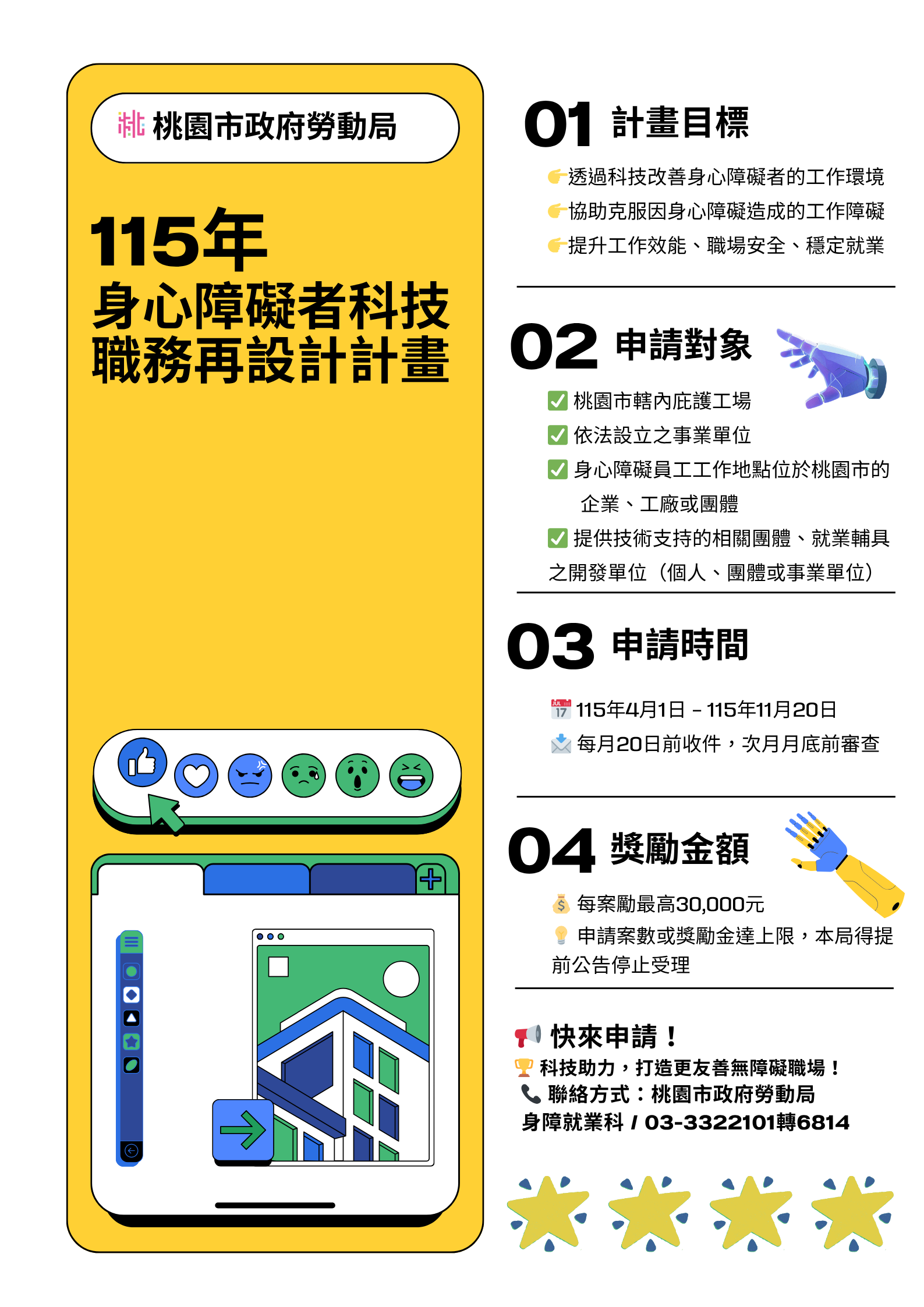 115年科技職再宣導單張