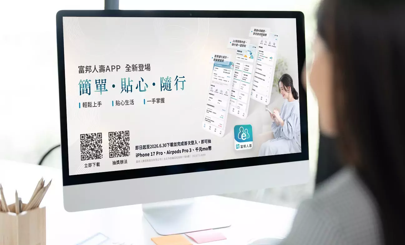 「富邦人壽APP」讓申辦保險服務更簡便 每月平均登入達50萬次 「富邦人壽APP」讓申辦保險服務更簡便 每月平均登入達50萬次