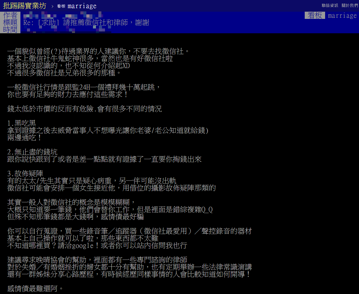 PTT熱議「徵信社真的可靠嗎?」偵探揭3大黑暗面 找徵信社前必看 121212 1