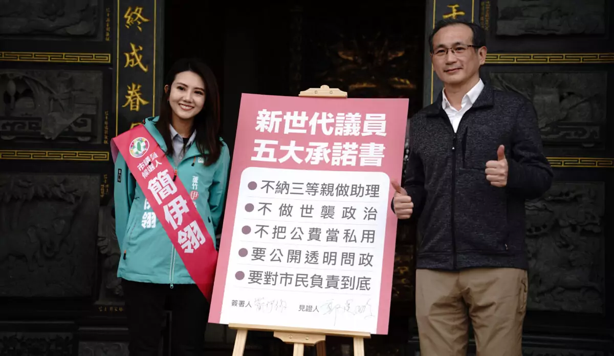 鄭運鵬力薦!十年幕僚簡伊翎蘆竹出戰、簽承諾誓言掃除世襲 鄭運鵬力薦!十年幕僚簡伊翎蘆竹出戰、簽承諾誓言掃除世襲