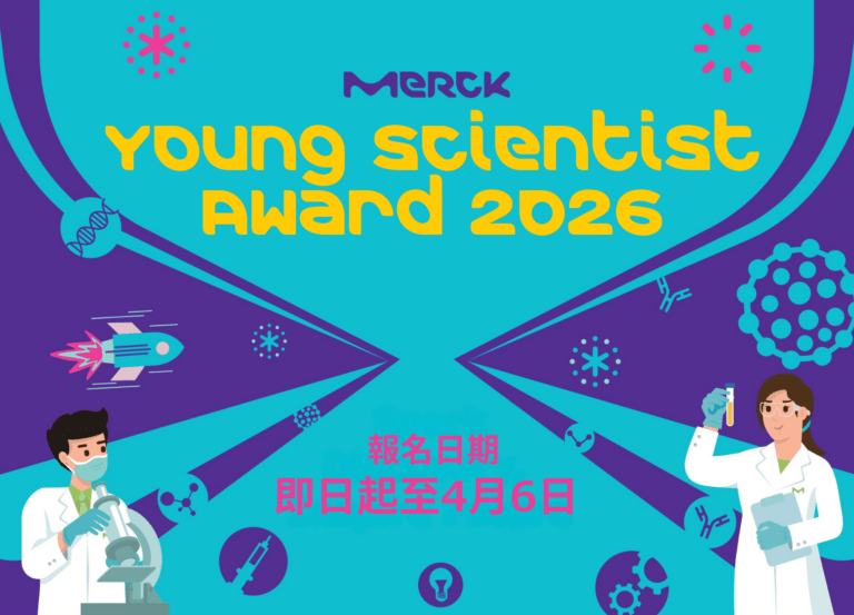 默克推動科學向下扎根 第五屆年輕科學人獎深化科研實力與社會影響力