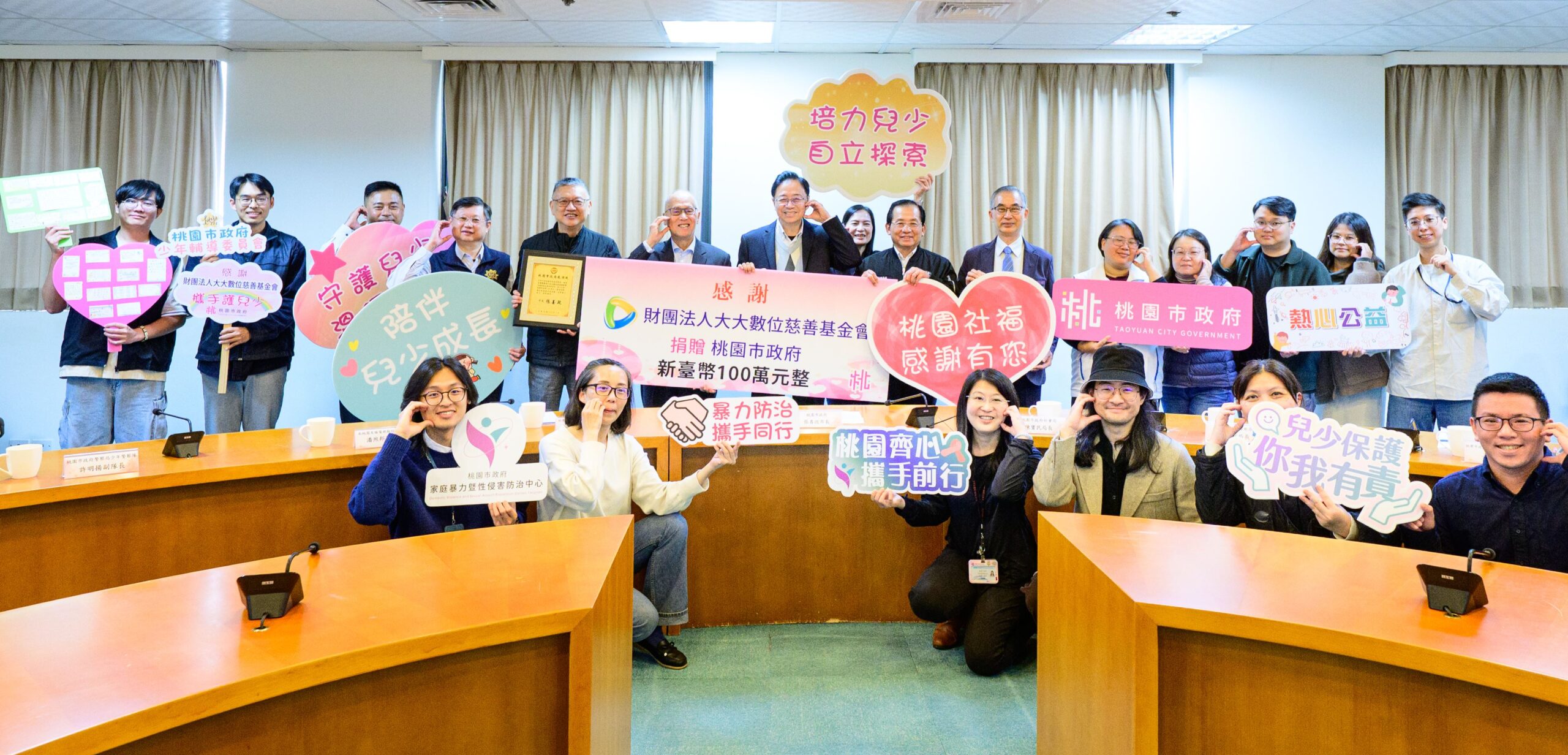 大大數位基金會捐助120萬挺桃園兒少 攜手市府完善社會安全網