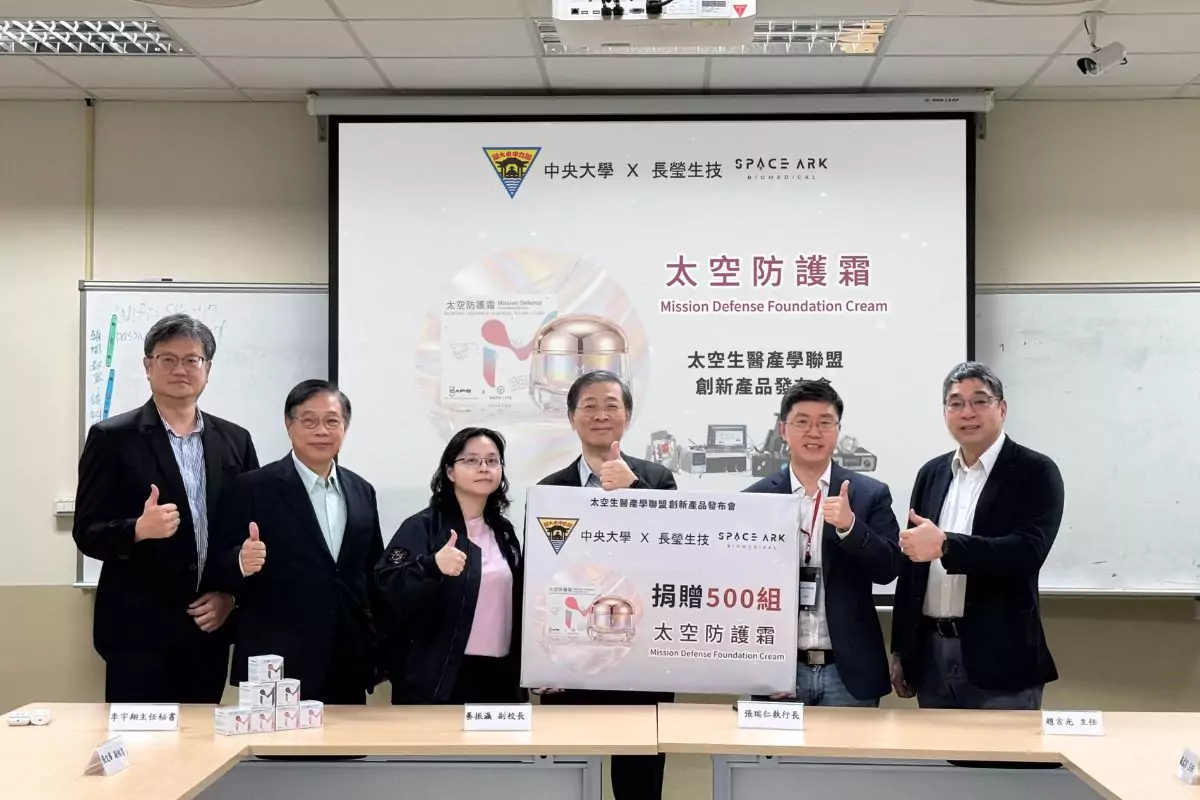 產學合作新突破!中央大學結合微重力模擬系統 研發太空防護霜 產學合作新突破!中央大學結合微重力模擬系統 研發太空防護霜