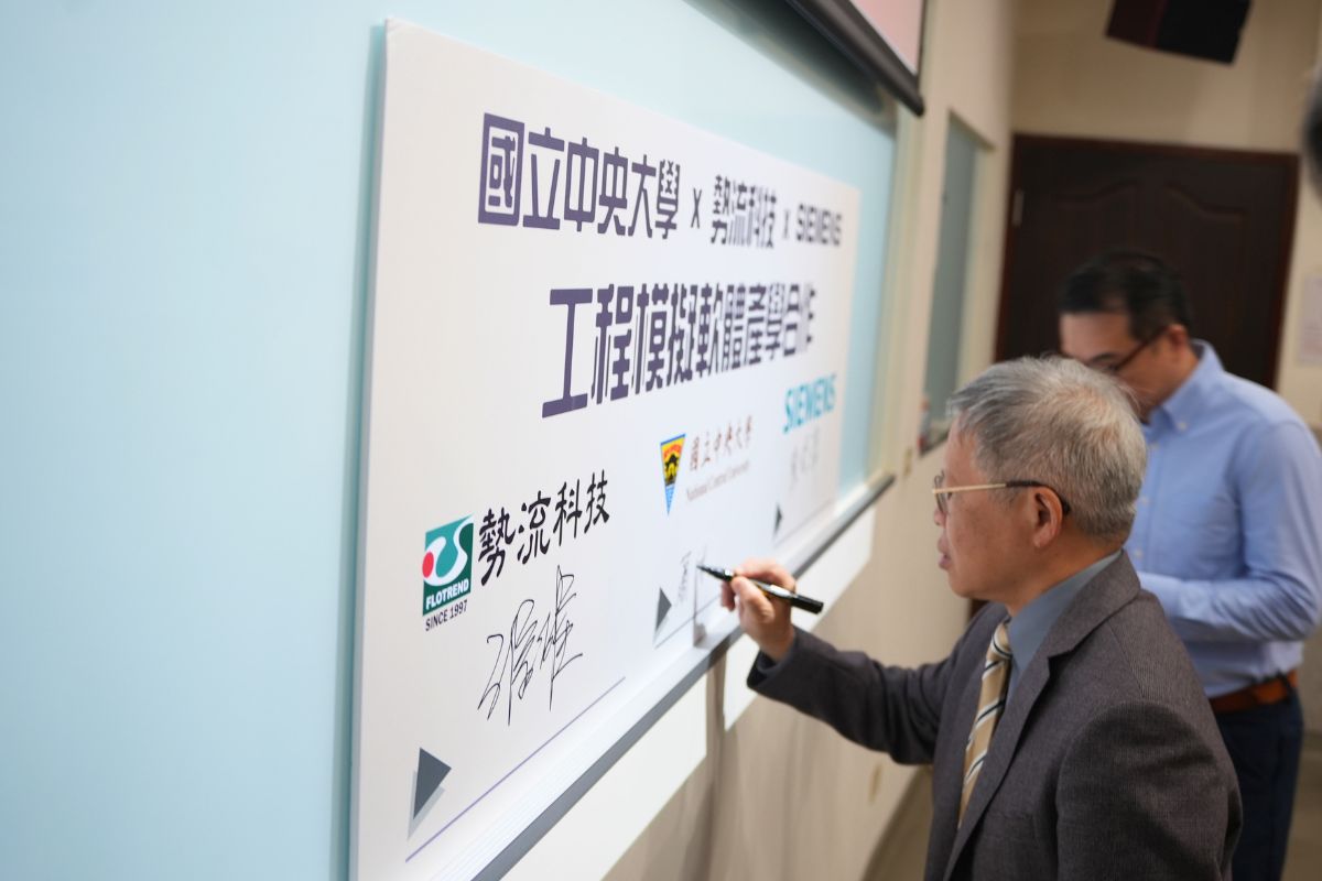 中央大學與勢流科技、台灣西門子合作 培育即戰力工程專業人才 20260326 2