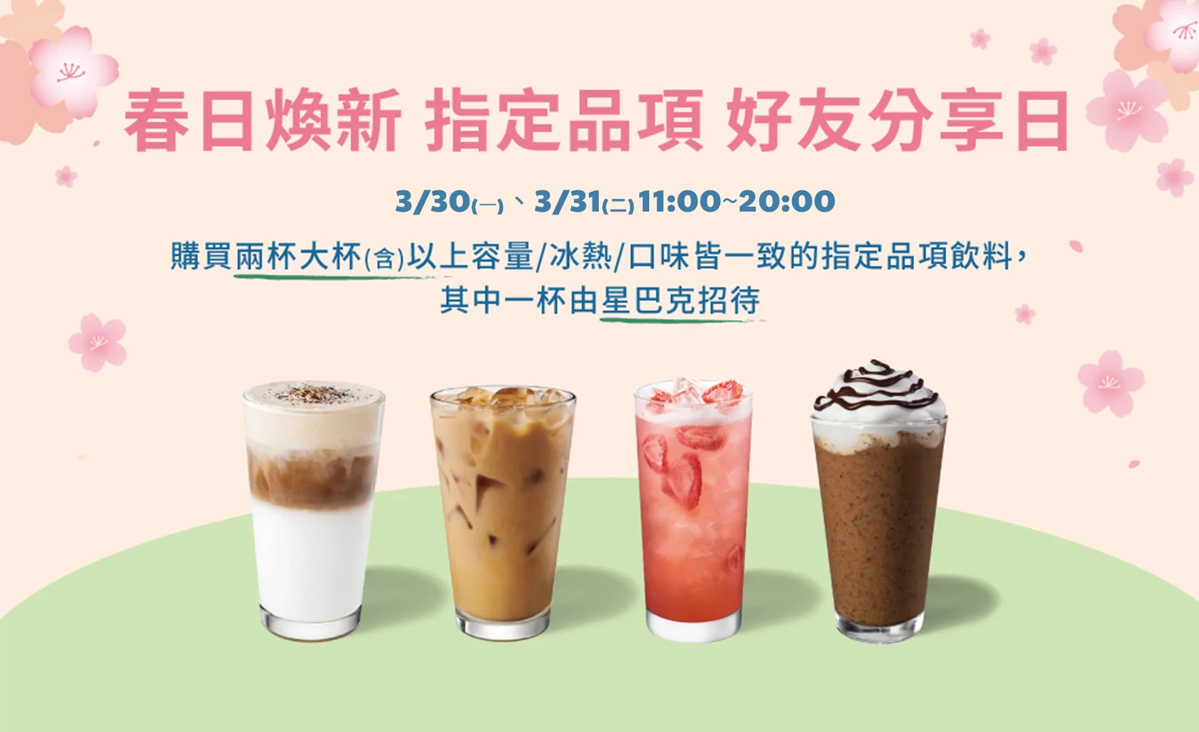 揪團喝飲料!星巴克連2天買一送一 指定優惠品項看這邊 2026032814220972 35