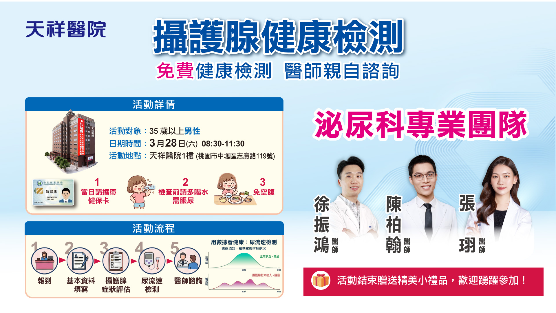 20260328 攝護腺健康檢測海報天祥1 多媒體1080p