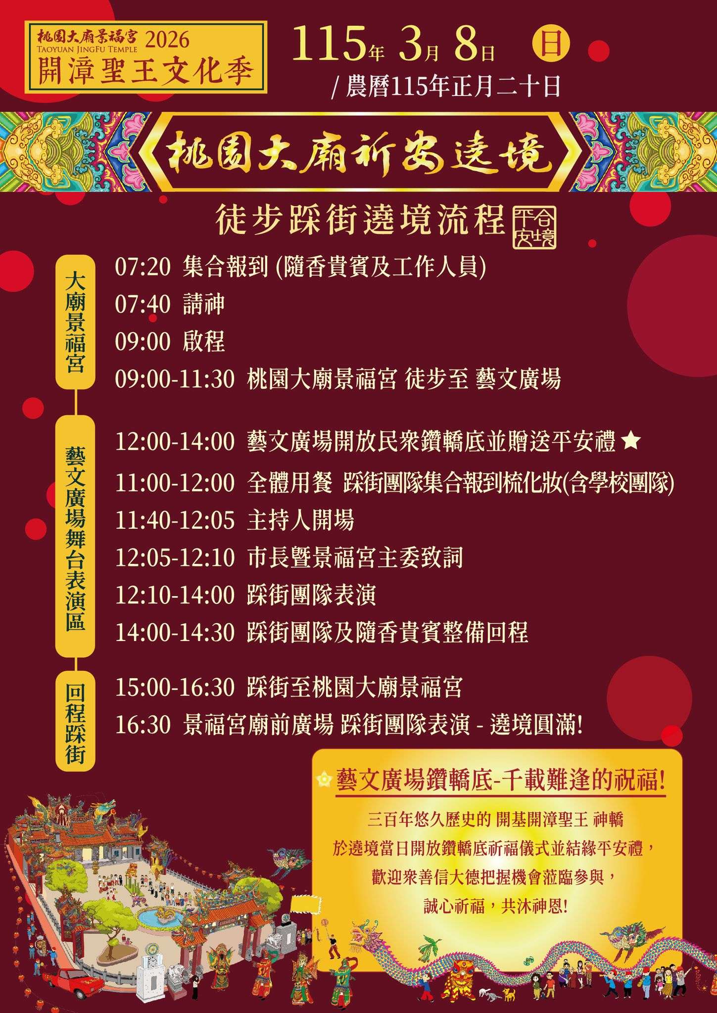 2026開漳聖王文化季暨遶境踩街活動流程 0