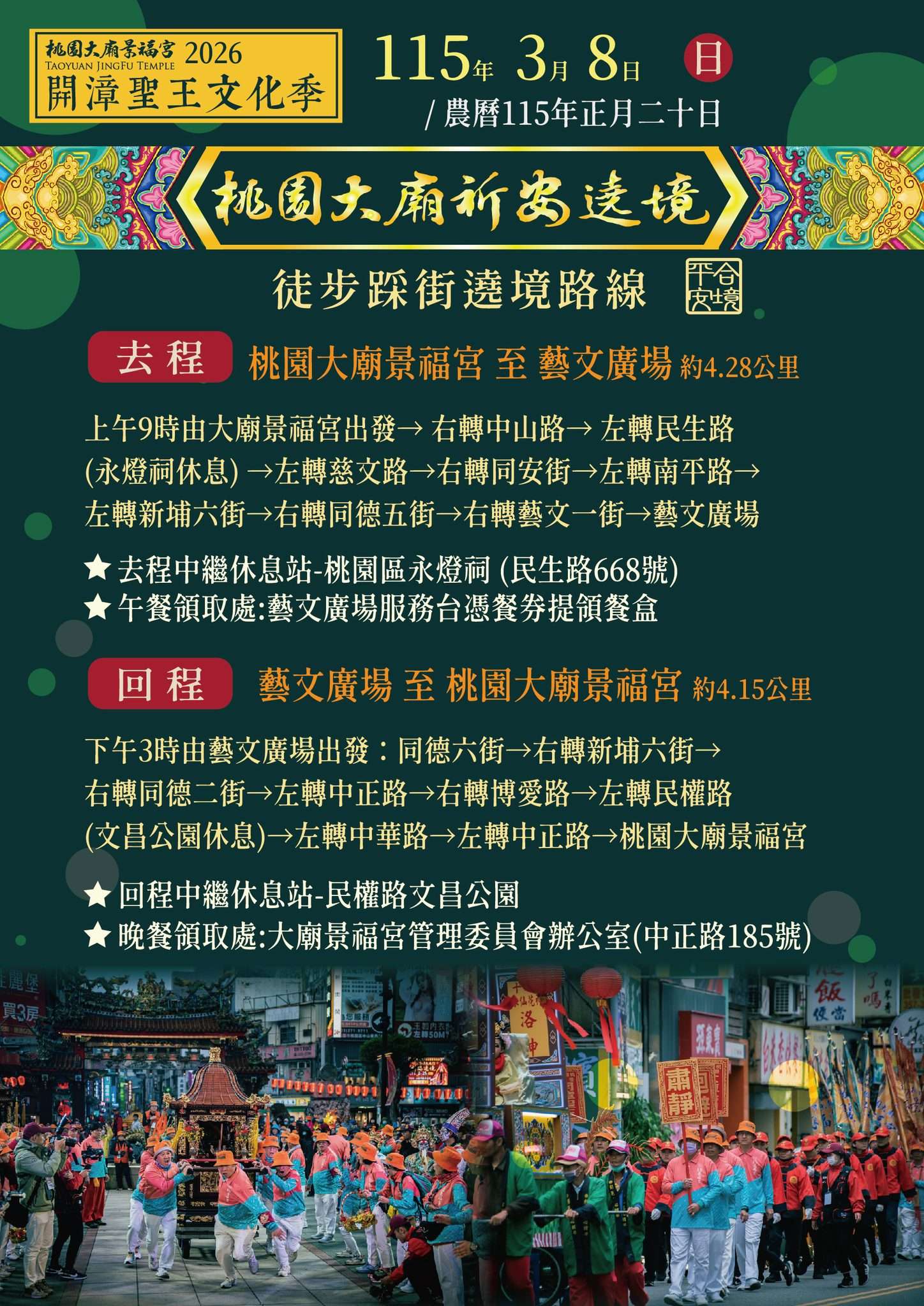 2026開漳聖王文化季暨遶境踩街活動路線 0