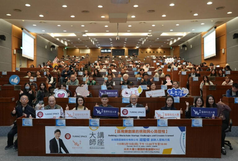 圖靈鏈執行長胡耀傑龍華科大開講！親揭區塊鏈創業心法