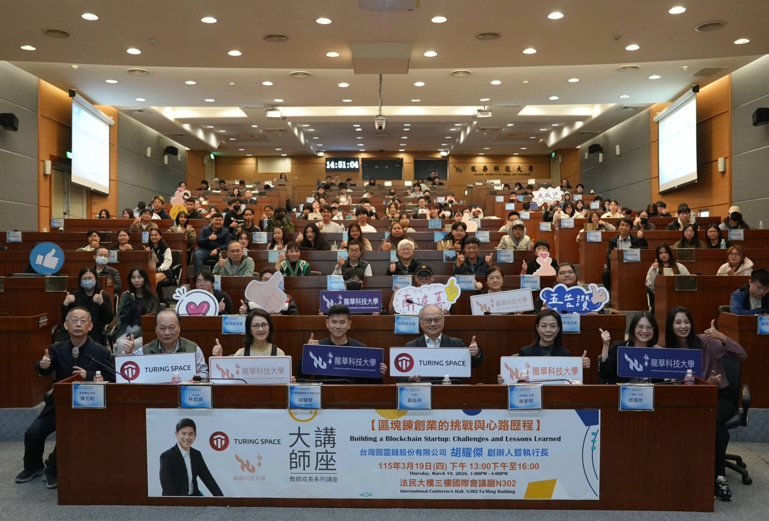 圖靈鏈執行長胡耀傑龍華科大開講!親揭區塊鏈創業心法 圖靈鏈執行長胡耀傑龍華科大開講!親揭區塊鏈創業心法