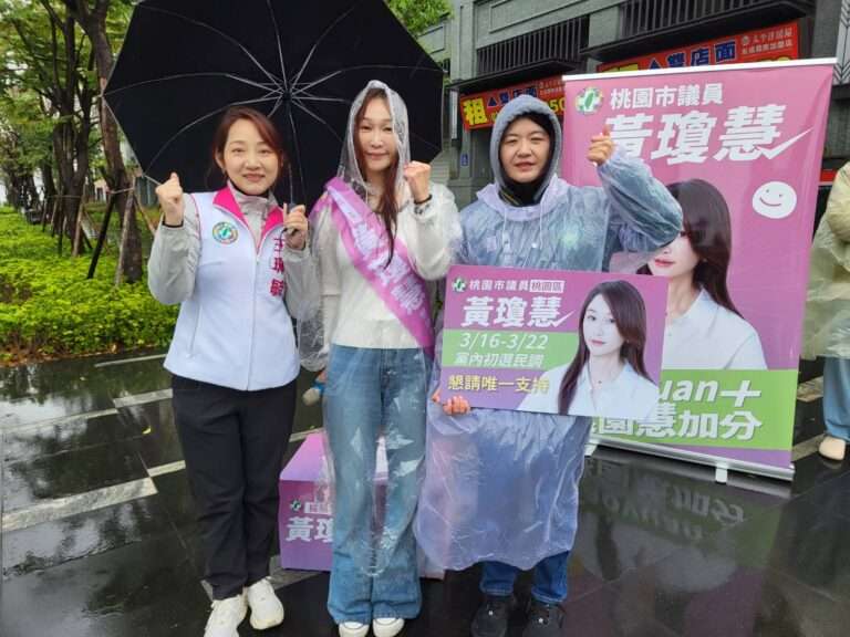 民進黨桃園市議員初選3/16~3/22登場 魏筠、王珮毓力挺：唯一支持黃瓊慧