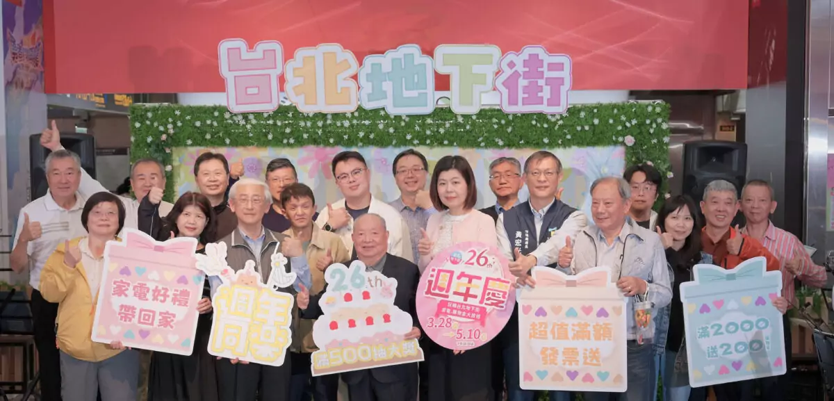 花漾26!台北地下街26週年 5/10前消費滿額多重好禮總值超過165萬元! 214125 3