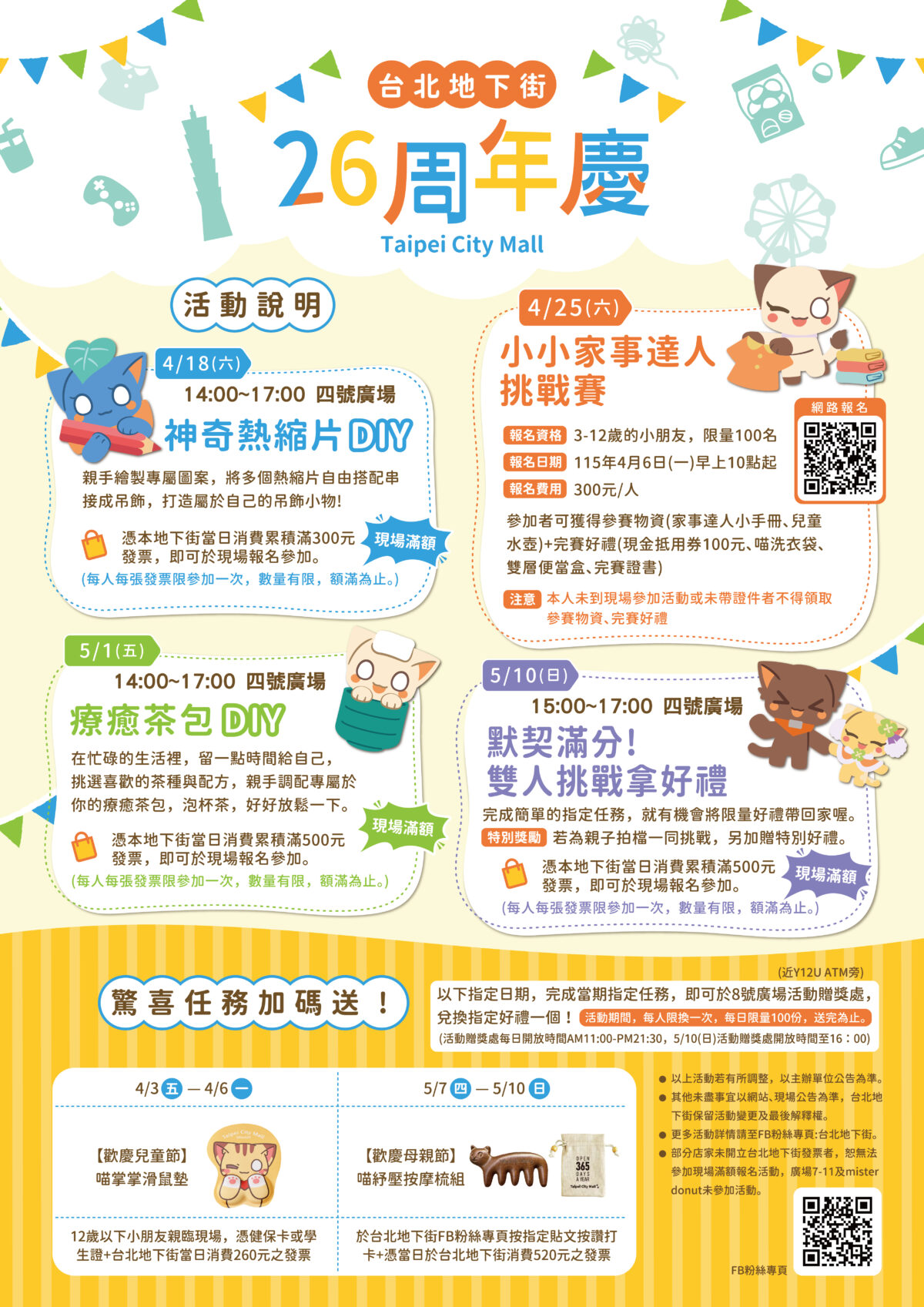 花漾26!台北地下街26週年 5/10前消費滿額多重好禮總值超過165萬元! 214125 4