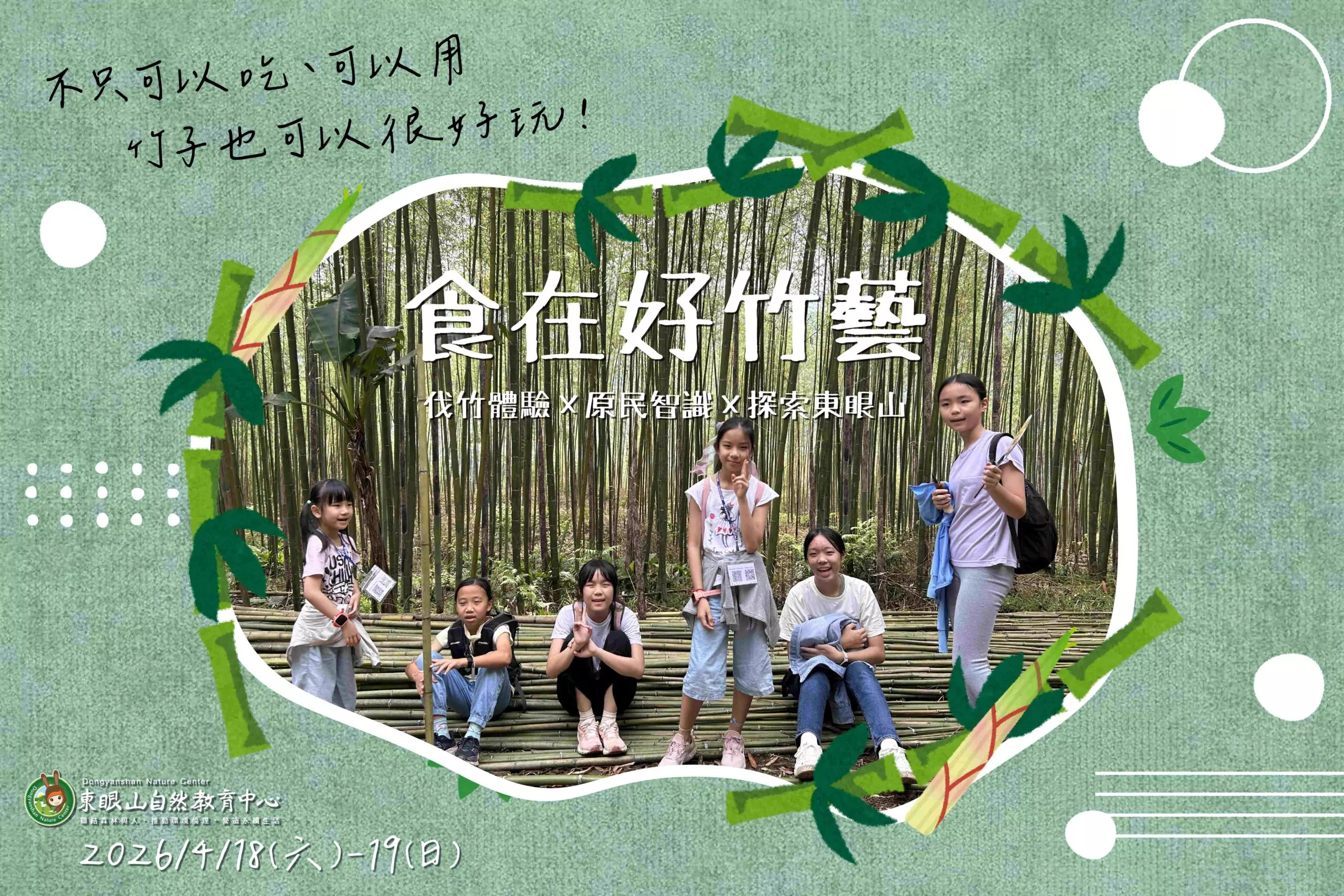 東眼山卡普部落推「食在好竹藝」採桂竹、看螢火蟲開放報名中 東眼山卡普部落推「食在好竹藝」採桂竹、看螢火蟲開放報名中