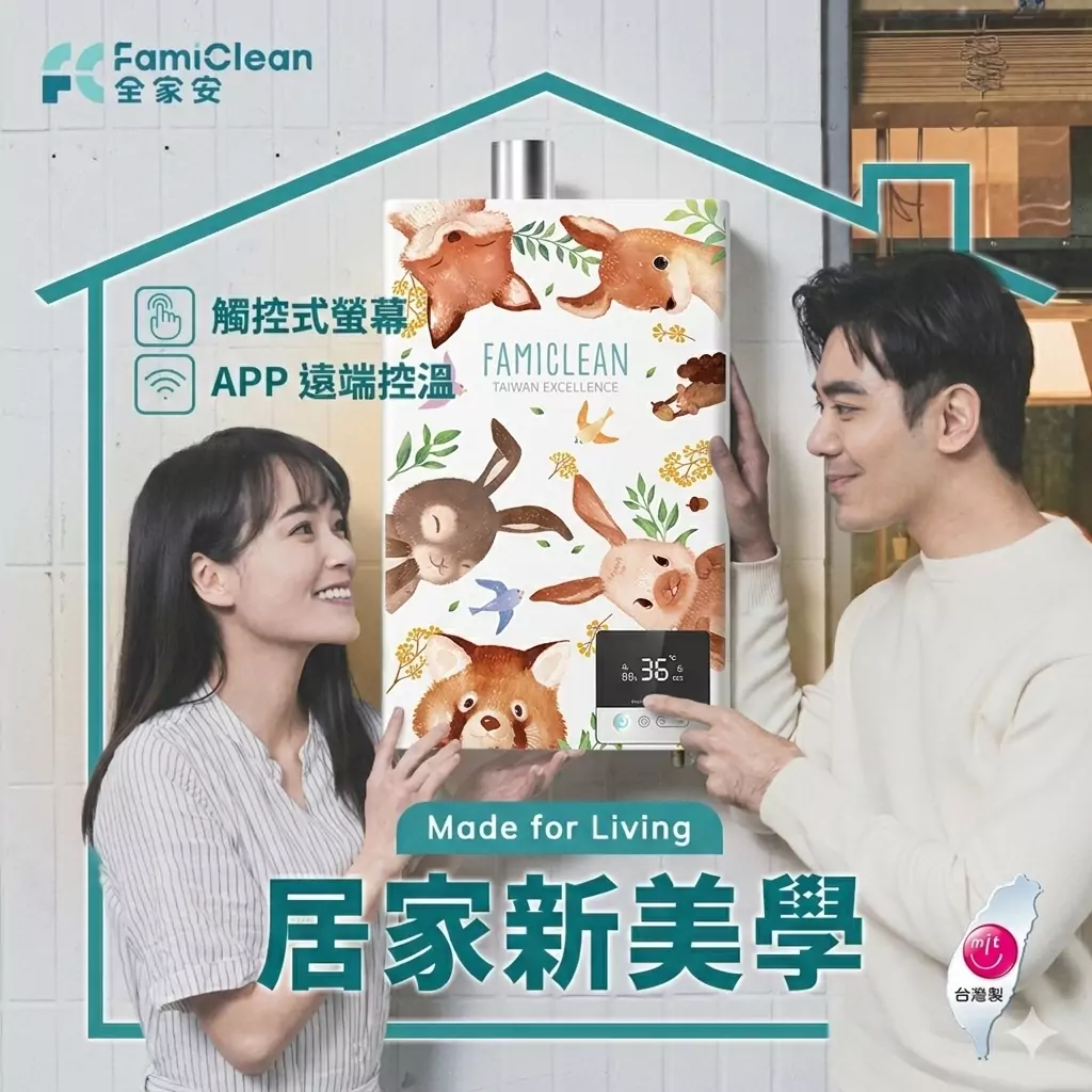 智慧熱水器邁入新世代 全家安推APP遠端恆溫系統 23132