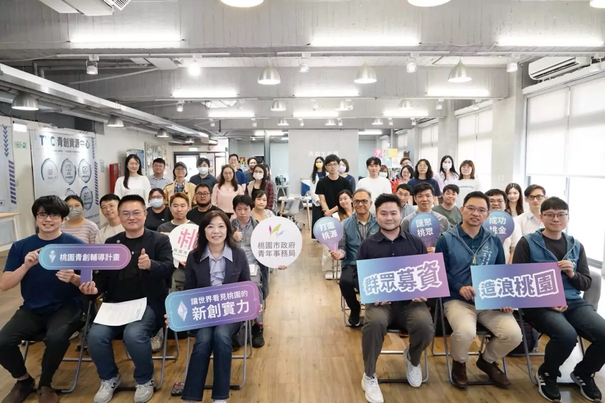 助青年創業!造浪桃園徵件開跑 專家現身為新創團隊「健檢」 454456 2