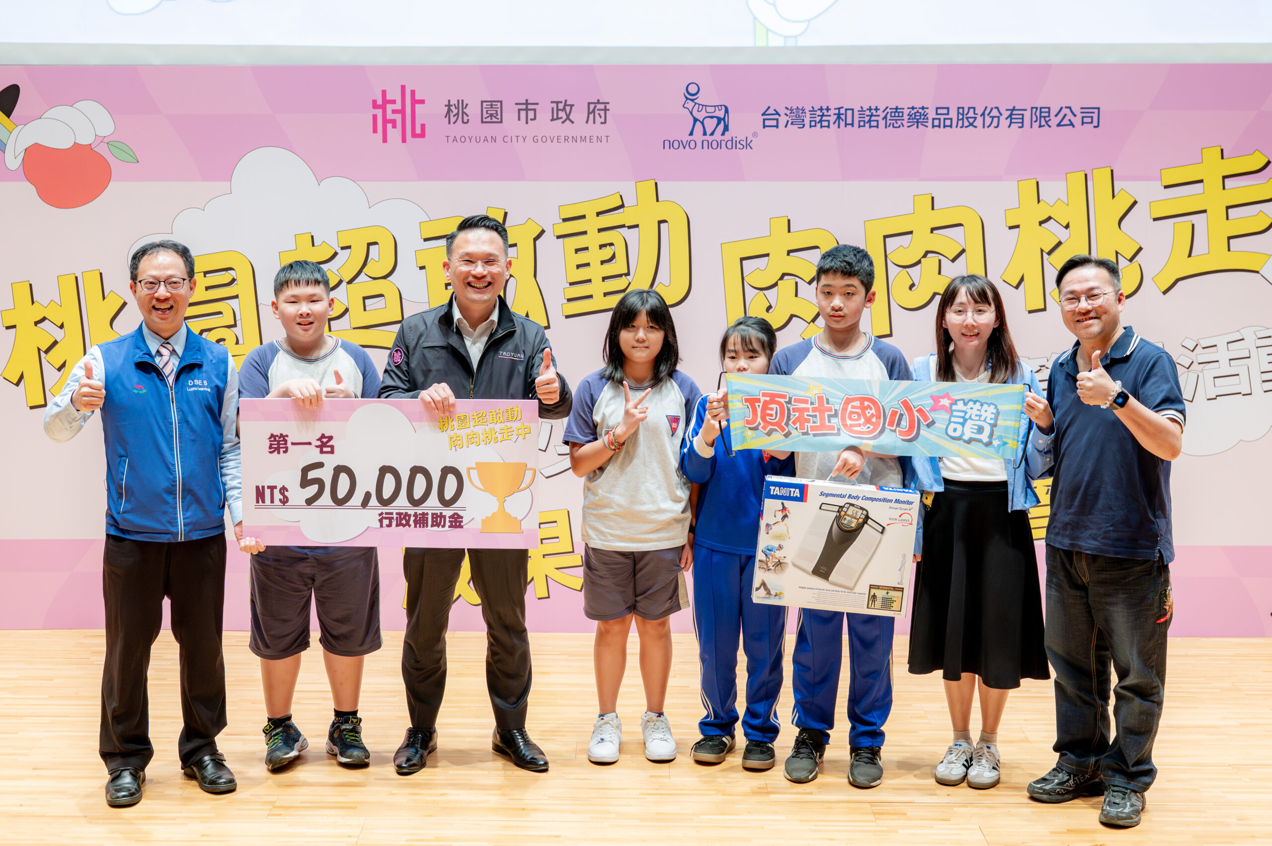 桃園「肉肉桃走中」805人共甩86公斤 蘇俊賓盼繼續朝這方向努力 桃園「肉肉桃走中」805人共甩86公斤 蘇俊賓盼繼續朝這方向努力