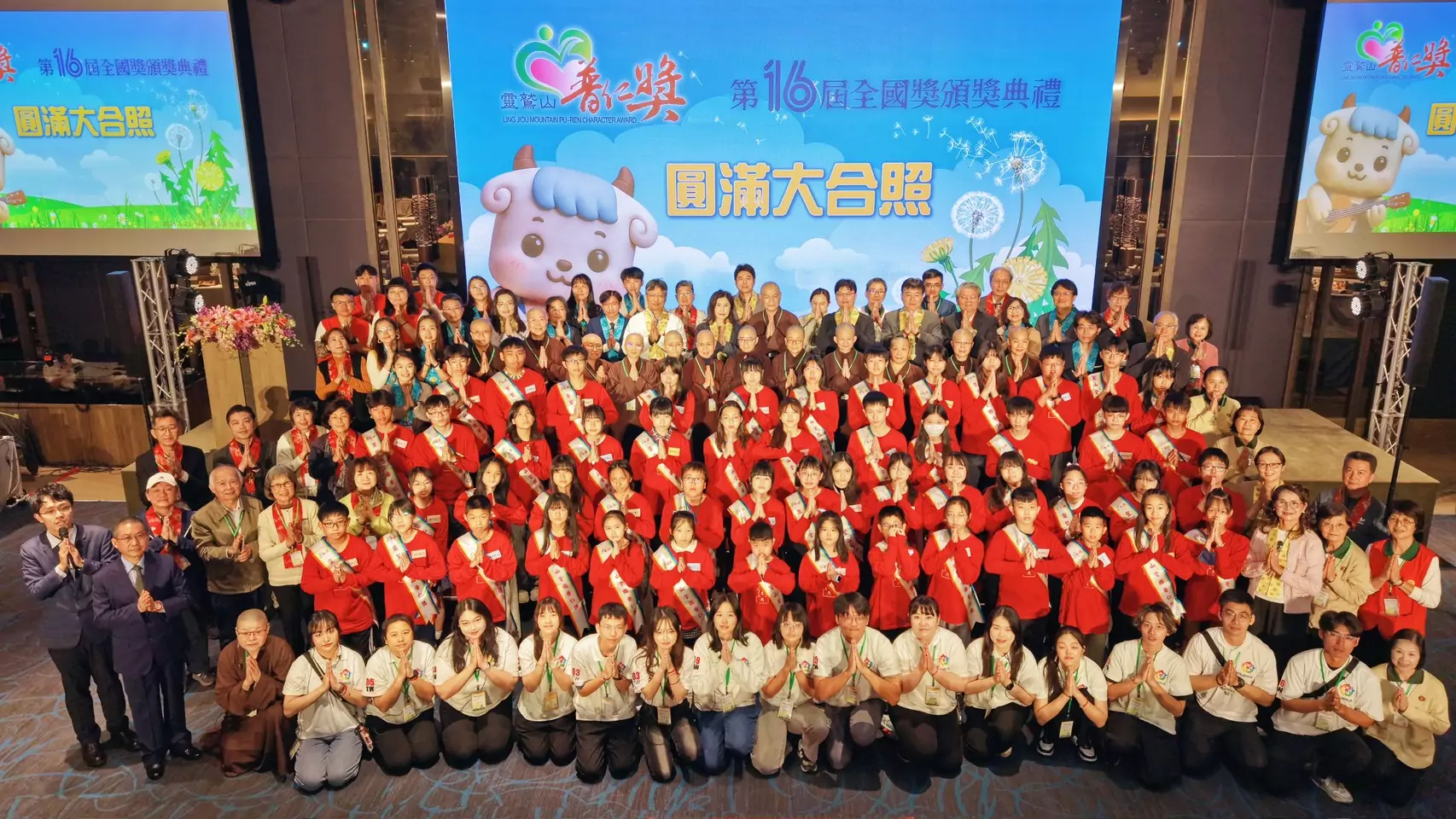靈鷲山普仁獎頒獎典禮登場 60位「小太陽」展現強韌生命力獲表揚 靈鷲山普仁獎頒獎典禮登場 60位「小太陽」展現強韌生命力獲表揚