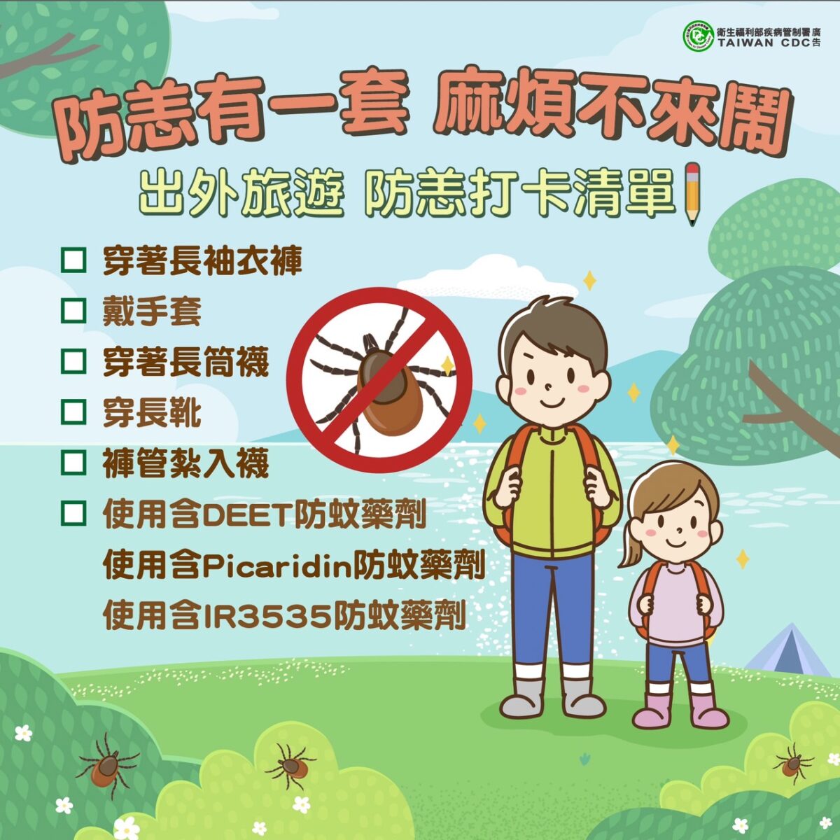 清明掃墓防恙蟲!桃市衛生局示警:出現「黑色焦痂」快就醫 555 4