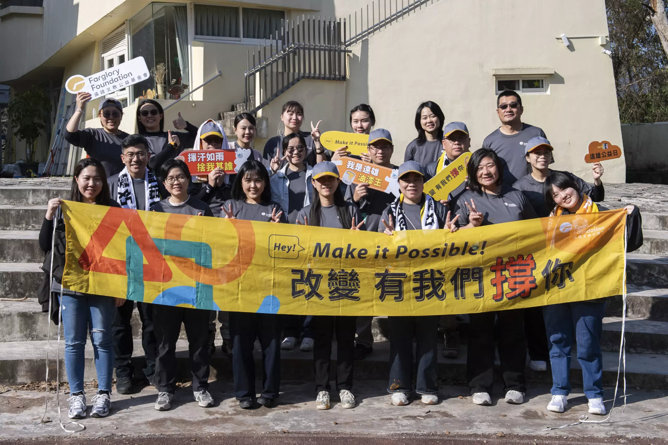 遠雄志工挺進五峰原鄉修繕校園 攜手學童打造安心空間 遠雄志工挺進五峰原鄉修繕校園 攜手學童打造安心空間