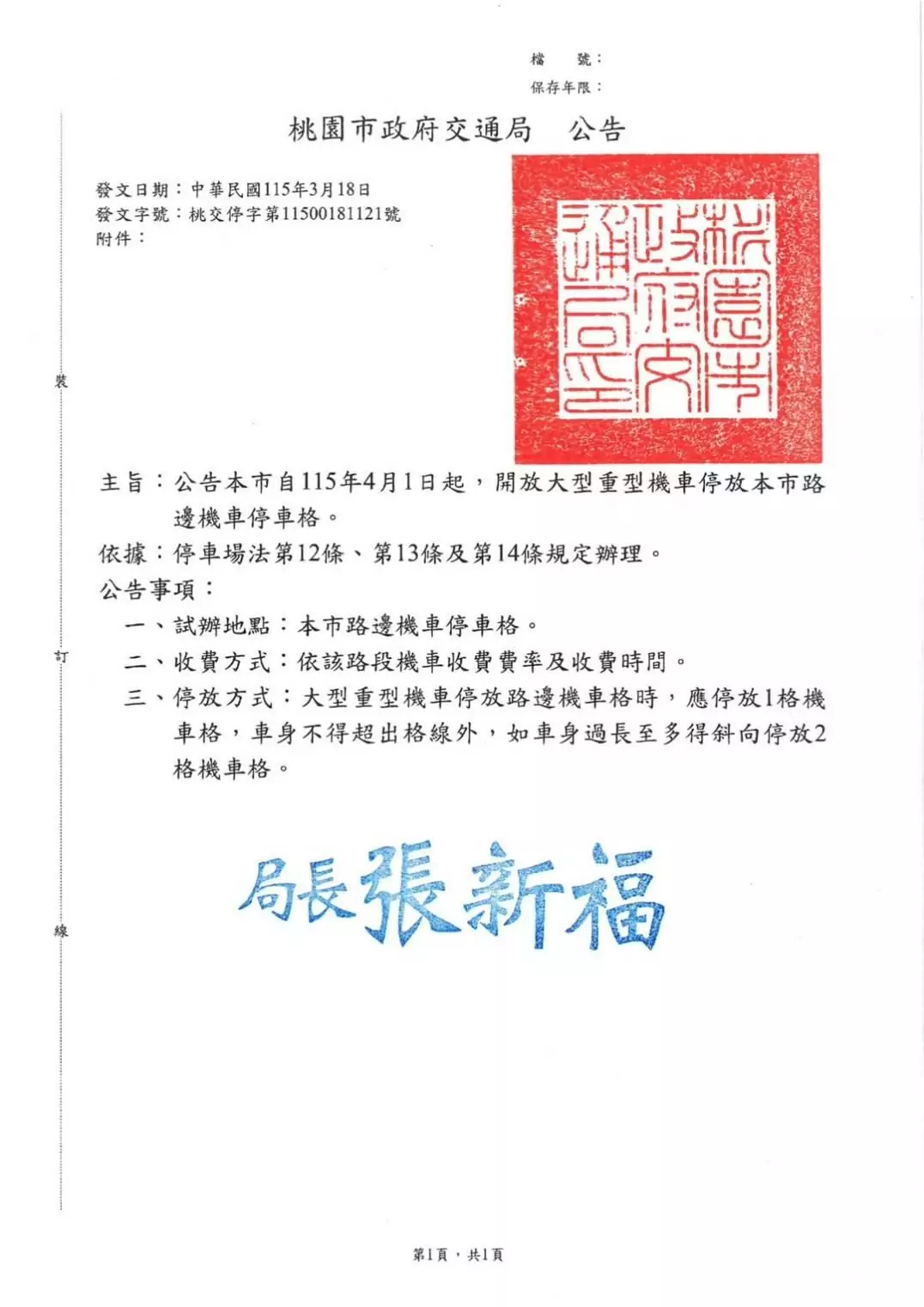 桃園4/1起開放大型重機停路邊機車格 網盼全國跟進 654697579 1309826594526821 7479600413963501046 n