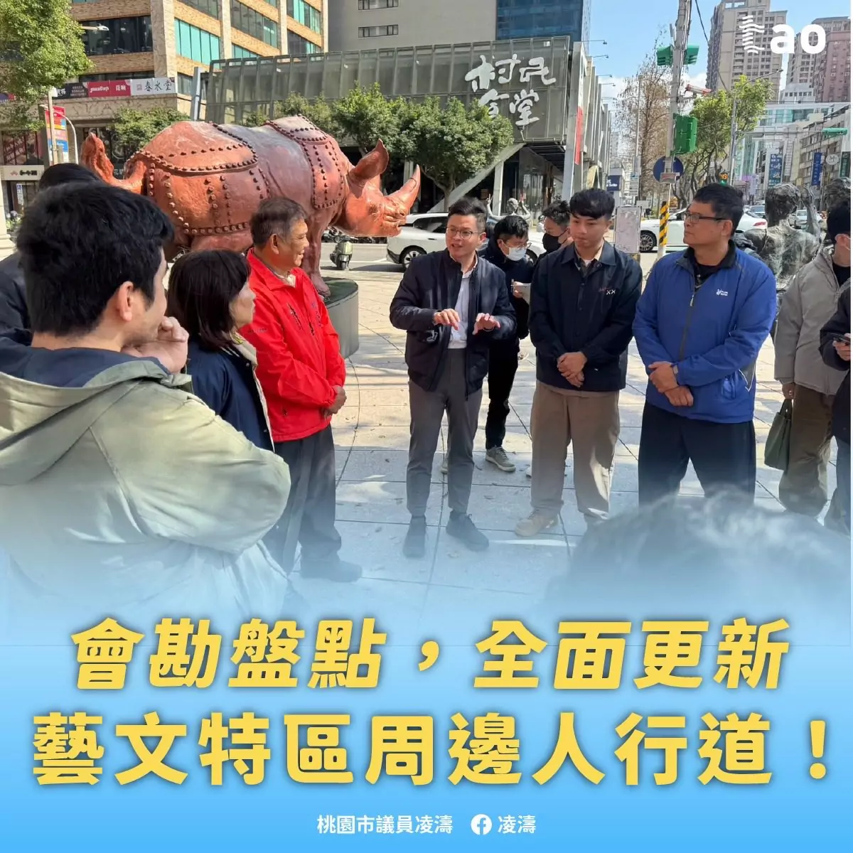 桃園捷運綠線年底通車!凌濤要求同步翻新藝文特區人行道 656072432 1267437778898953 8425670321602581209 n