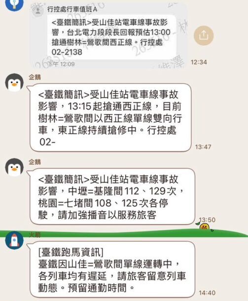 台鐵電力故障掀基層怒火 曝當天慘況主管神隱、只在群組傳簡訊 658901864 965735412688605 4739520771128678086 n scaled e1774686467763