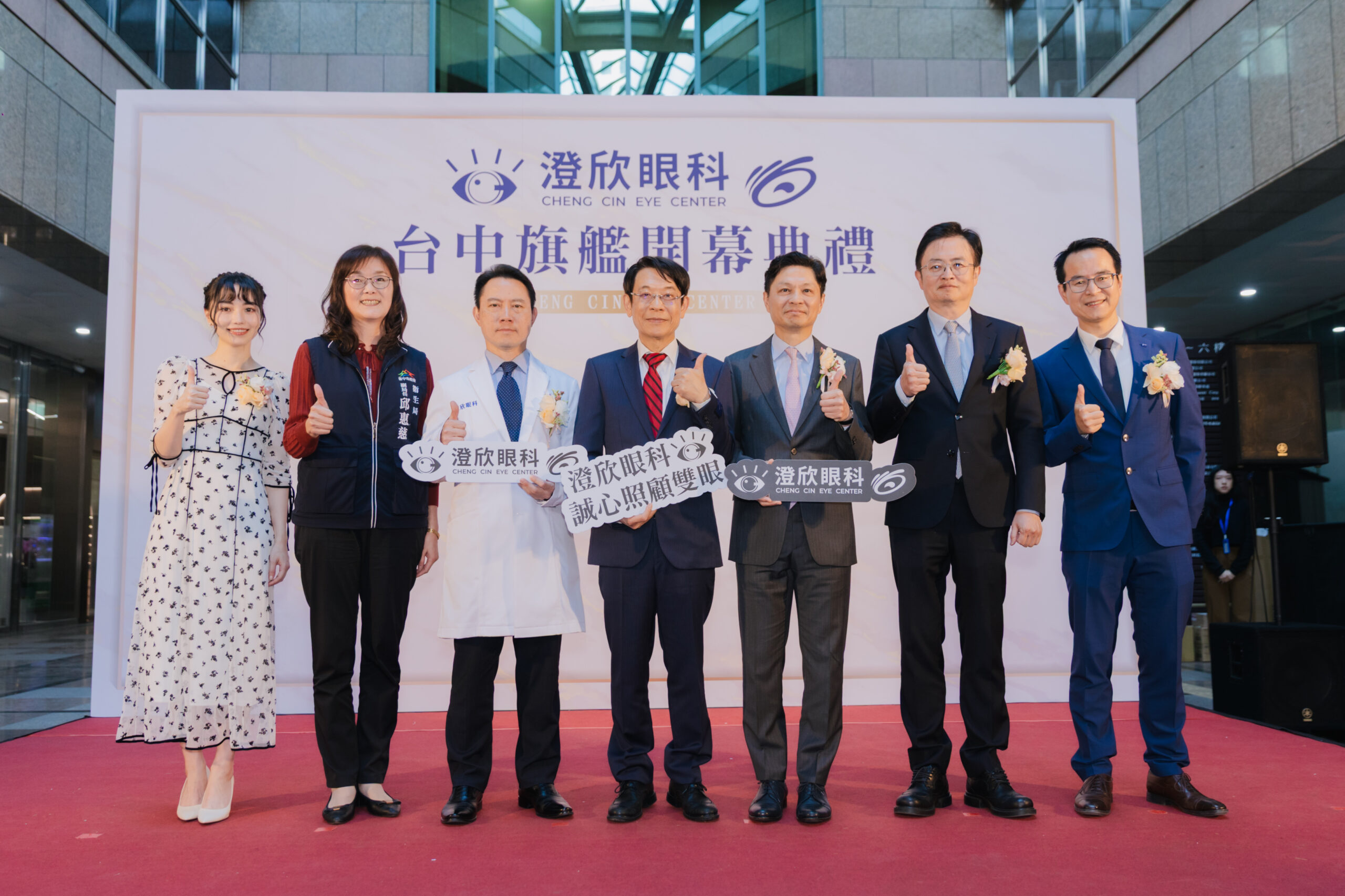 兩大眼科品牌聯手進駐台中 「澄欣眼科」西屯開幕 打造中部高規格眼科醫療 兩大眼科品牌聯手進駐台中 「澄欣眼科」西屯開幕 打造中部高規格眼科醫療