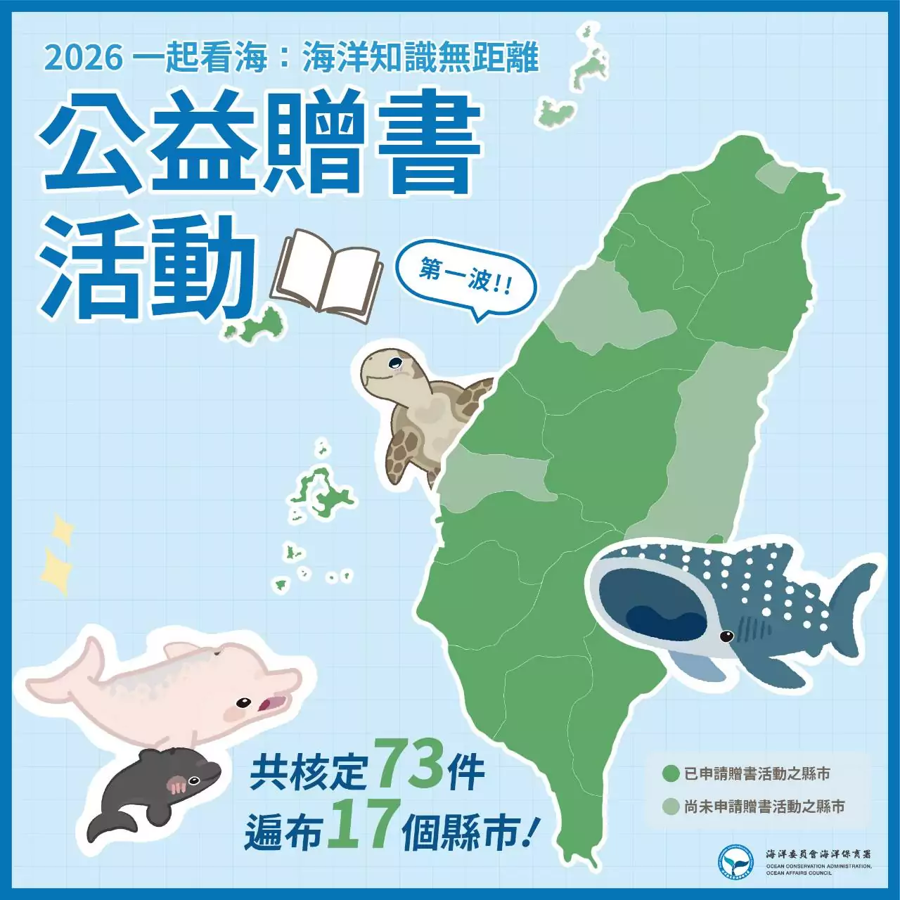 擴大海洋教育推廣量能 海保署第二階段公益贈書4/1開放申請 7236 0