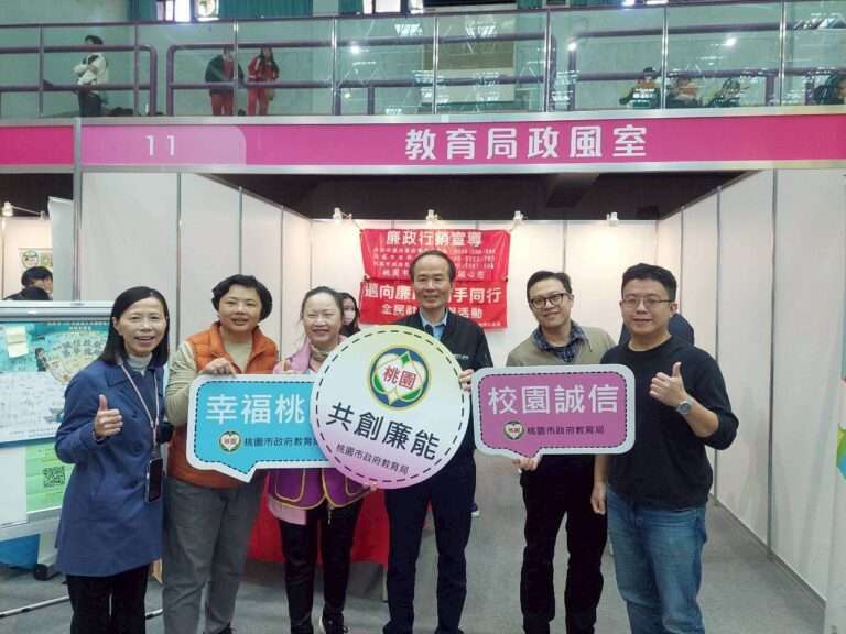 桃園教育局政風室前進高中職博覽會 打造清廉家園