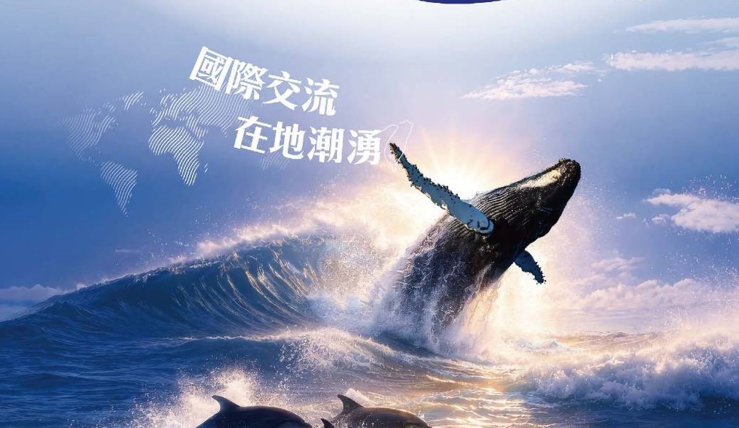 海保署發表第27期海洋漫波 聚焦國際保育經驗交流 海保署發表第27期海洋漫波 聚焦國際保育經驗交流