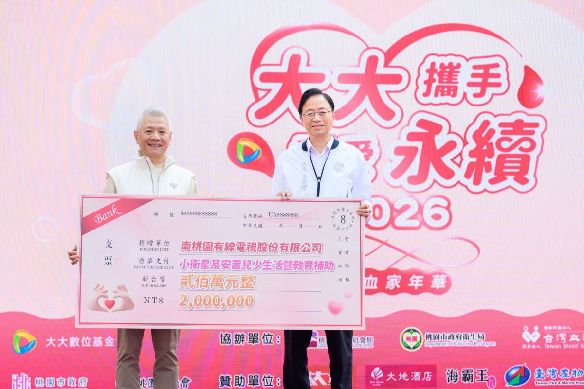 桃園血庫存量僅7天 大大數位基金會攜手市府邀民眾挽袖獻愛 941c6eae 358c 442b 9013 608c4e444525