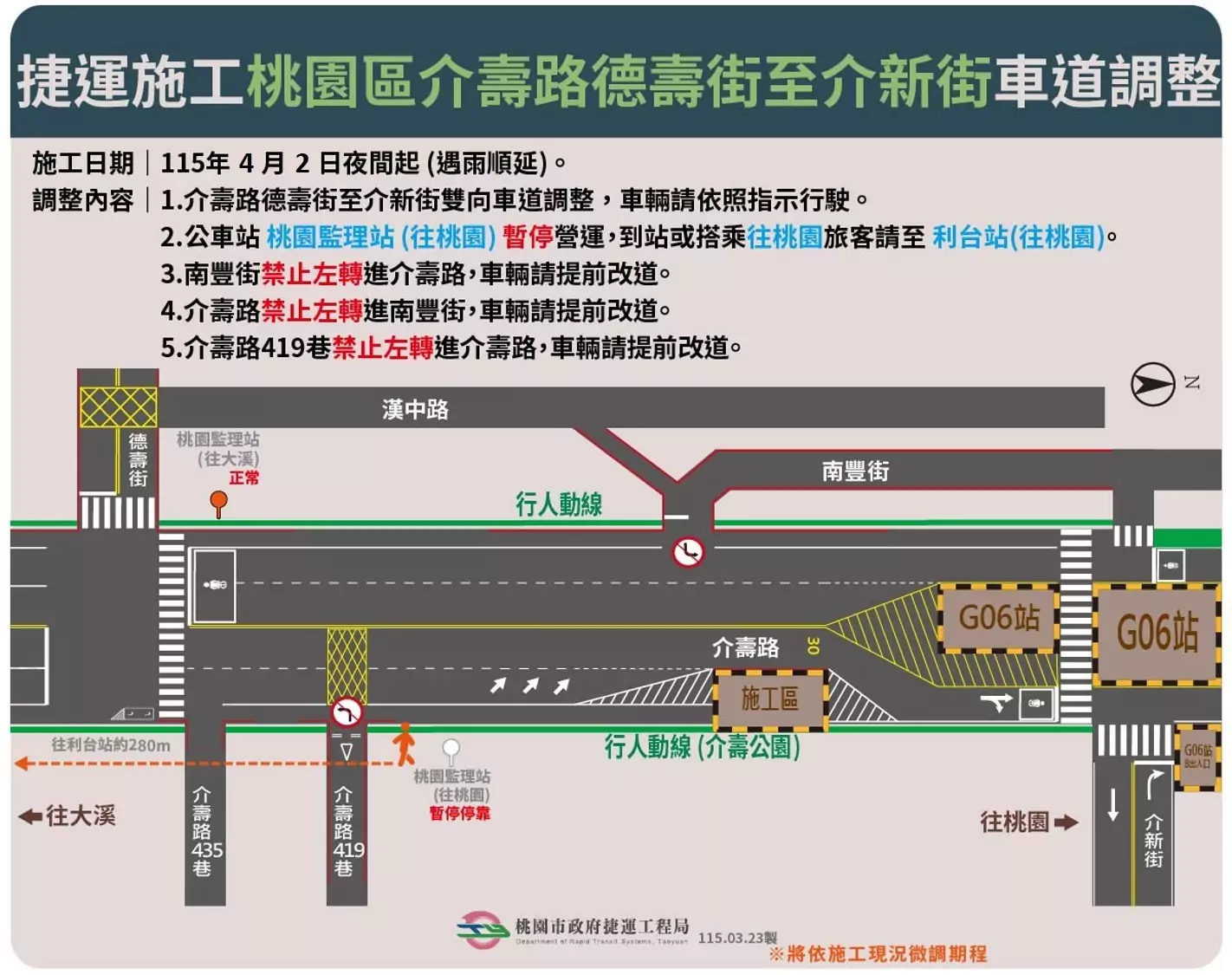 用路人注意!因應捷運綠線施工 桃園區這路段4/2夜間起車道調整 用路人注意!因應捷運綠線施工 桃園區這路段4/2夜間起車道調整